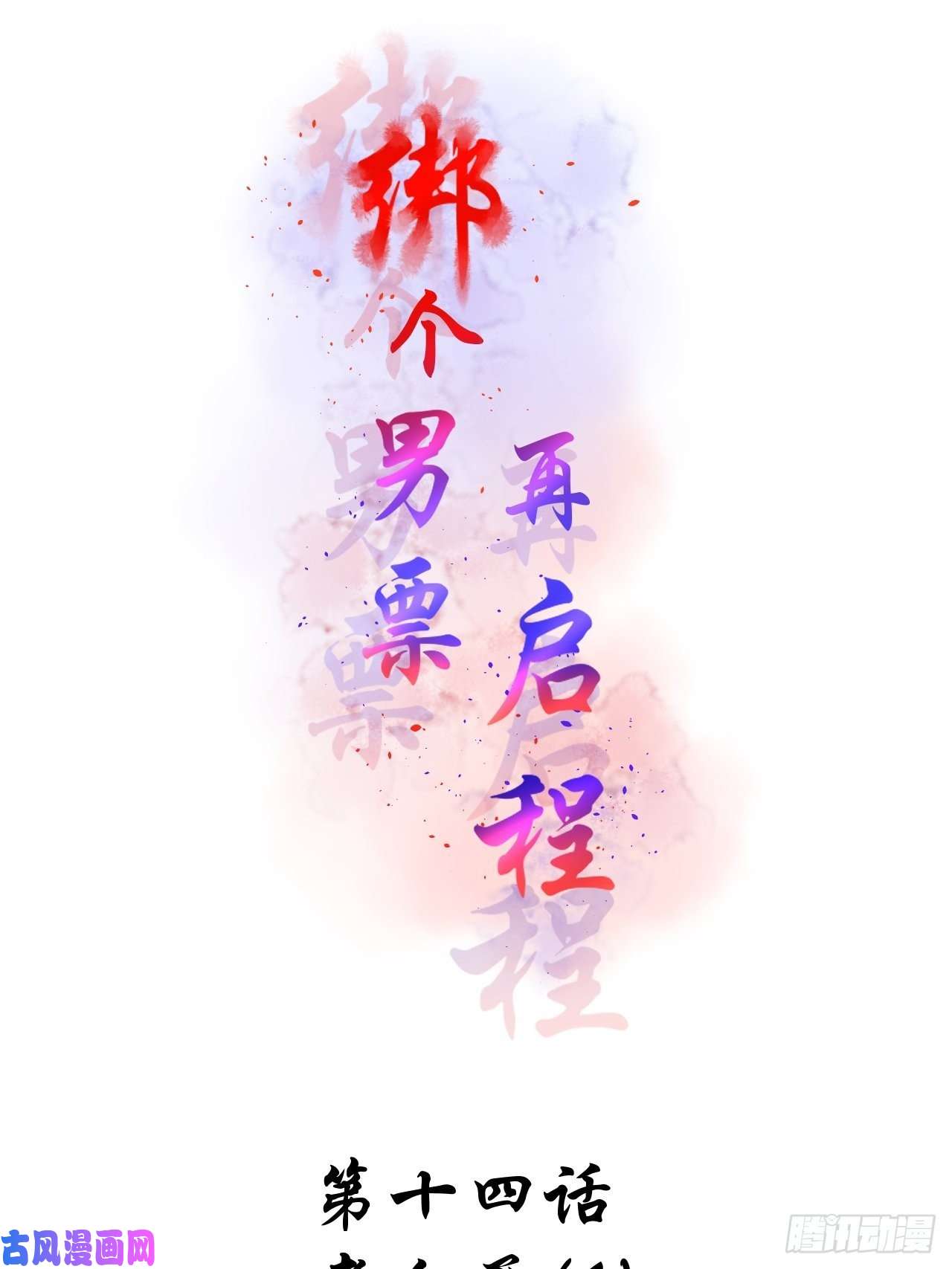 绑个男票再启程14.煮个蛋（1）