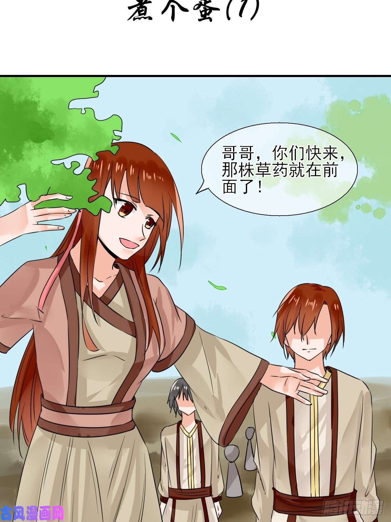 绑个男票再启程14.煮个蛋（1）
