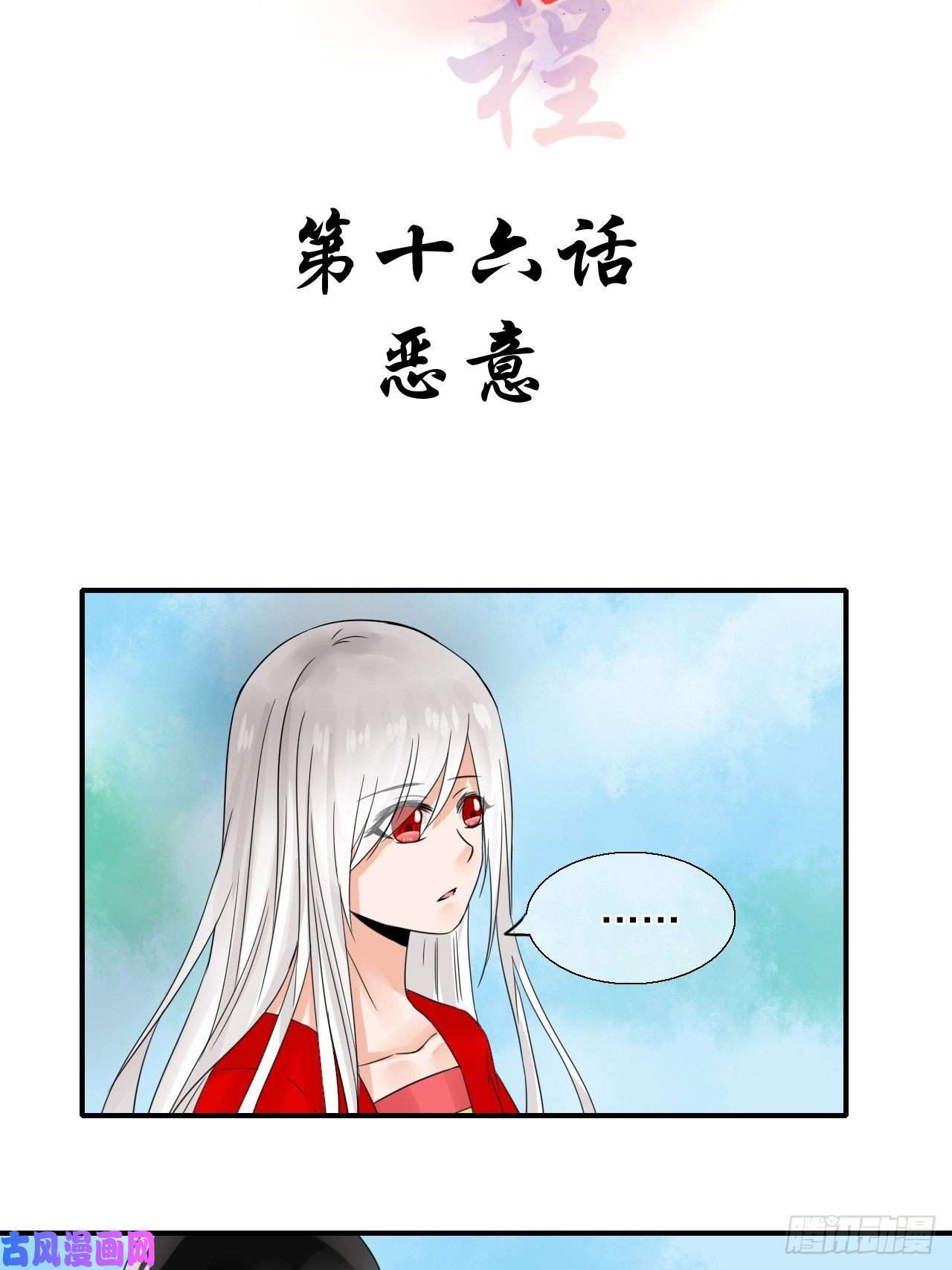 绑个男票再启程16.恶意