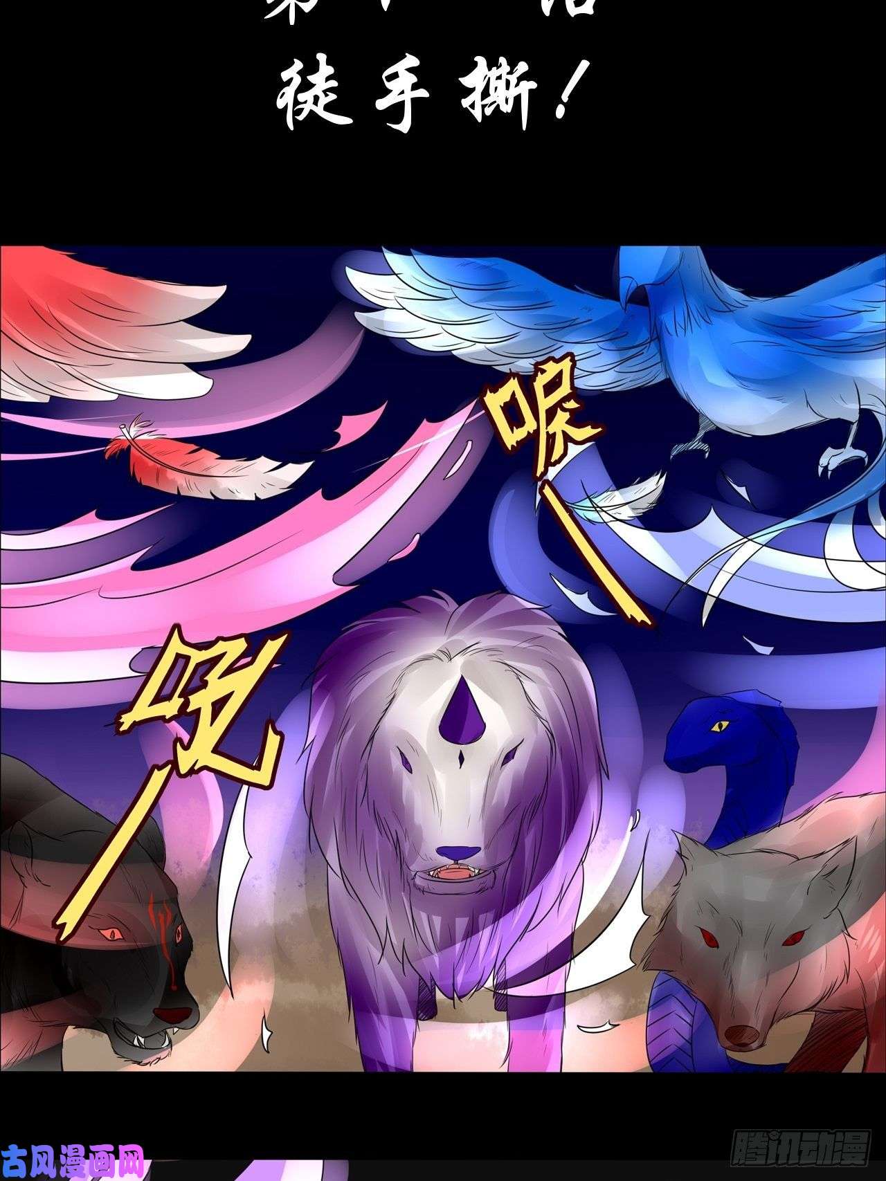 绑个男票再启程18.徒手撕！