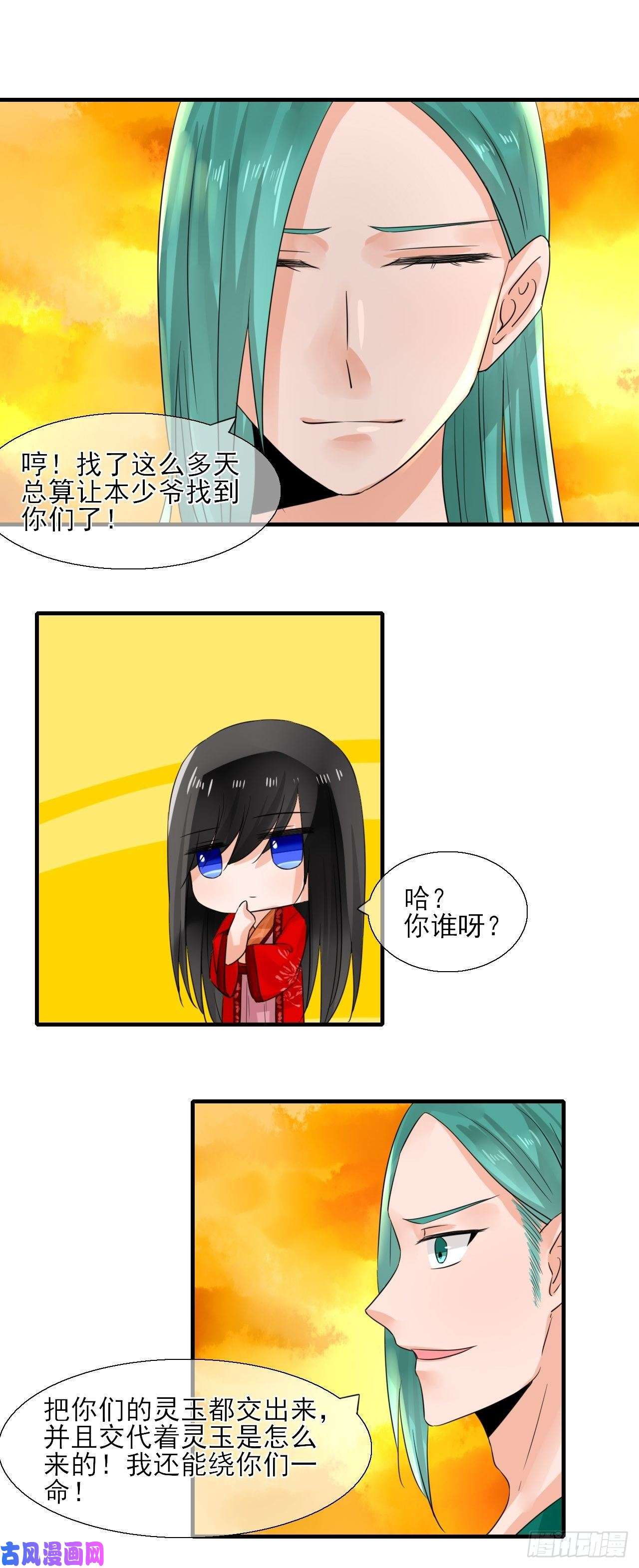 绑个男票再启程27.再遇