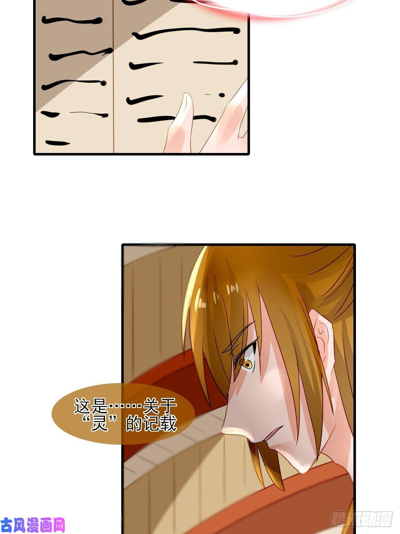 绑个男票再启程33.灵的记载