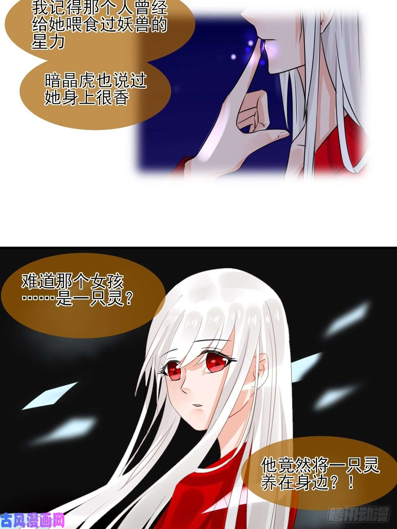 绑个男票再启程33.灵的记载