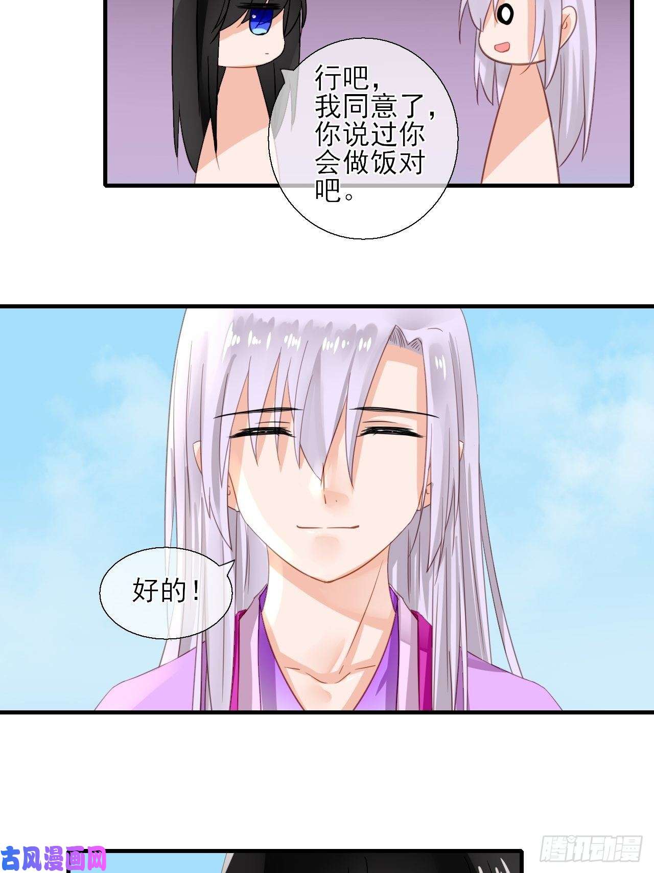 绑个男票再启程34.同行
