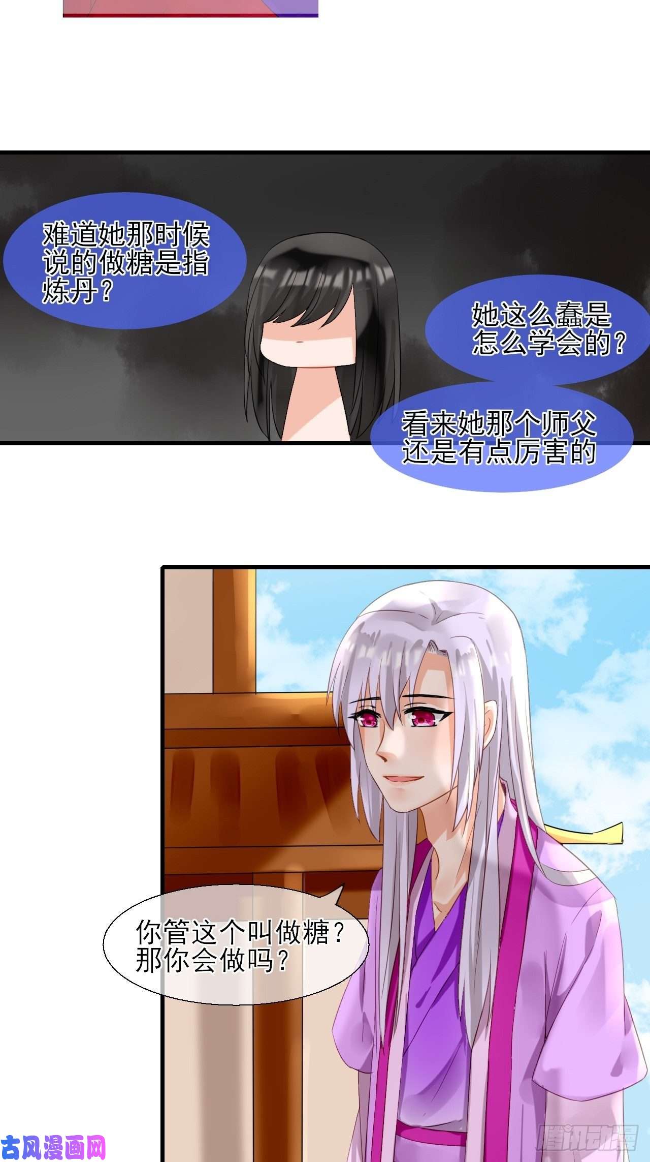 绑个男票再启程36.丹会