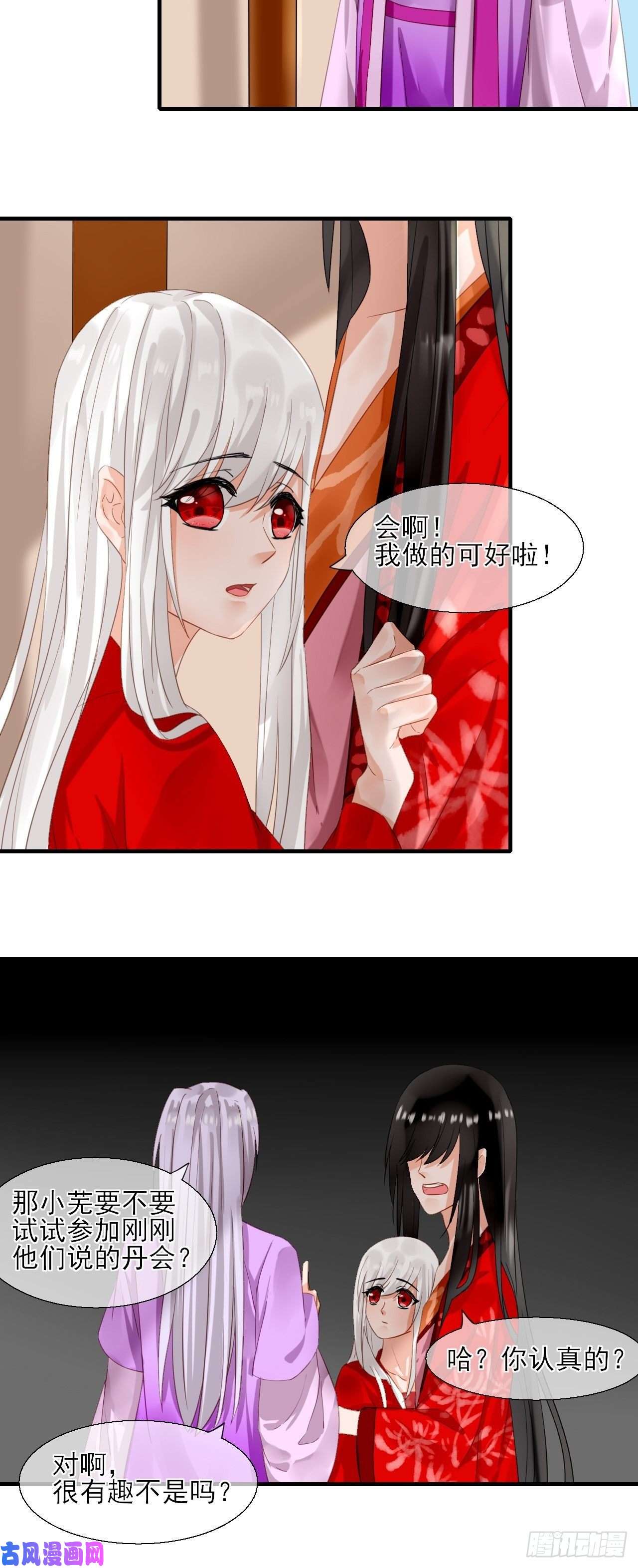 绑个男票再启程36.丹会