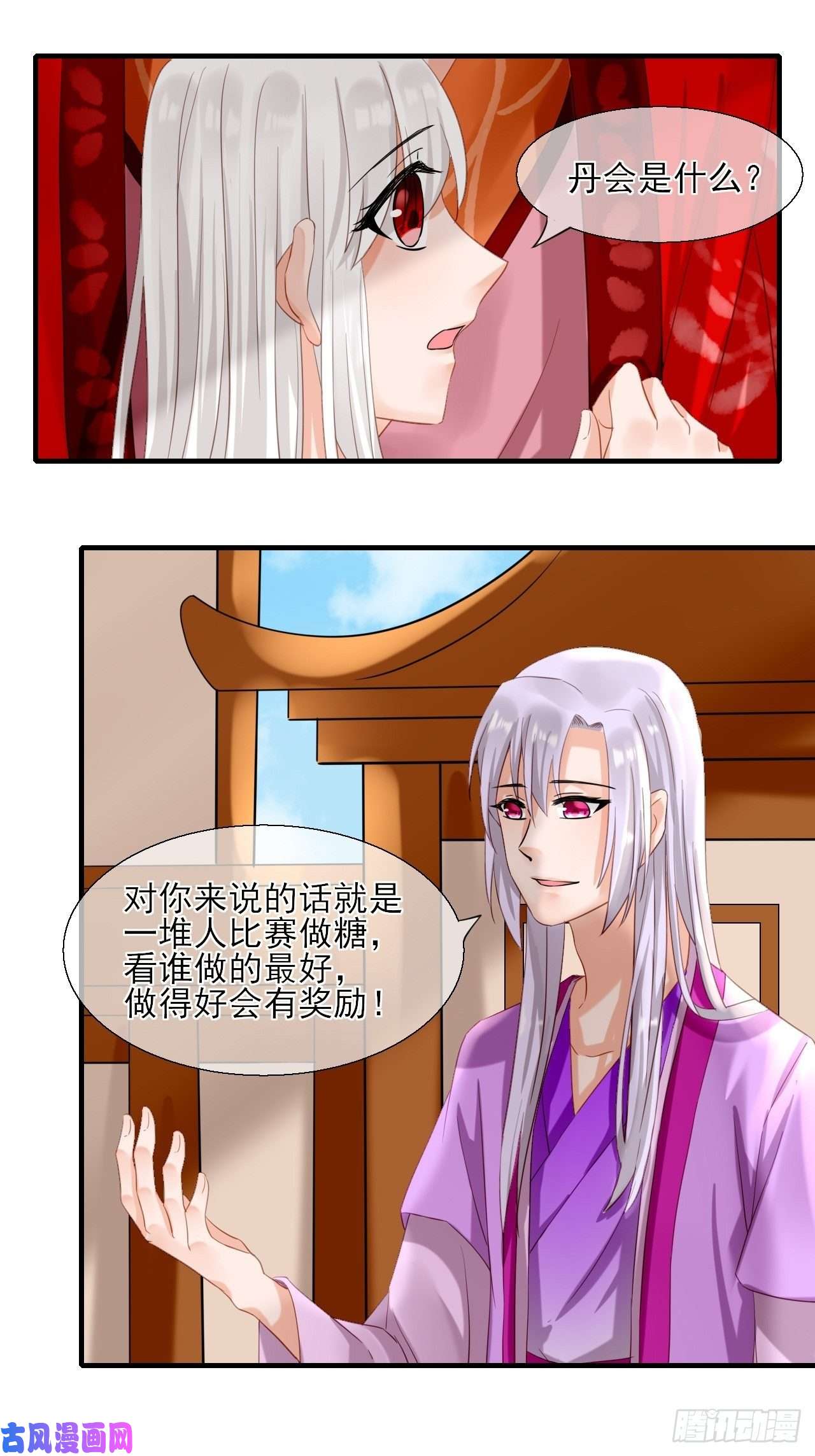 绑个男票再启程36.丹会