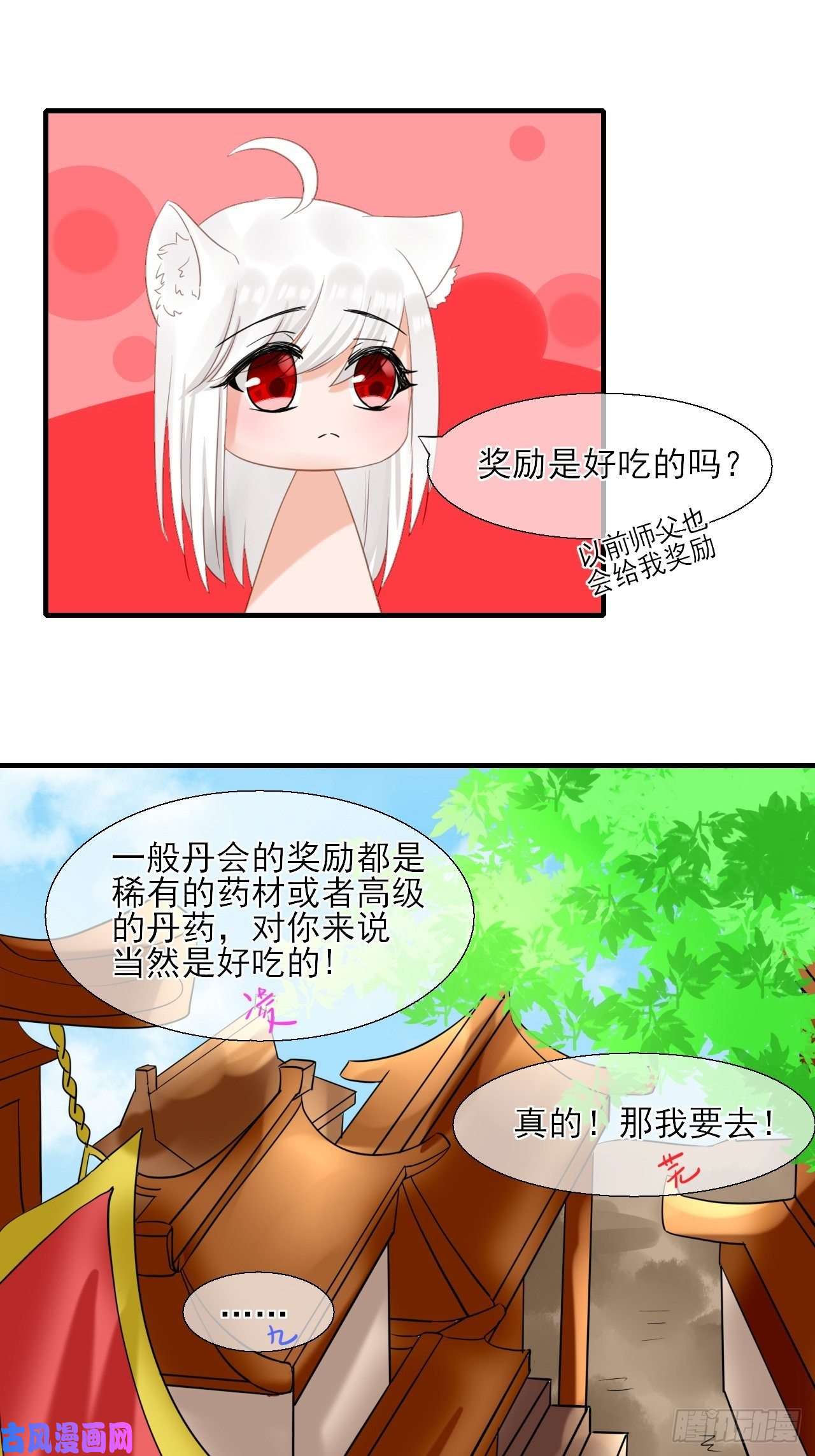 绑个男票再启程36.丹会