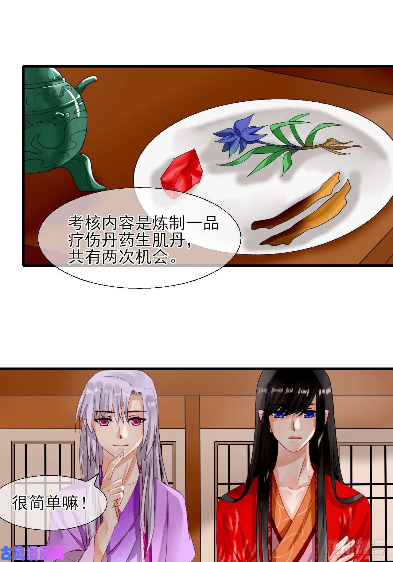 绑个男票再启程36.丹会