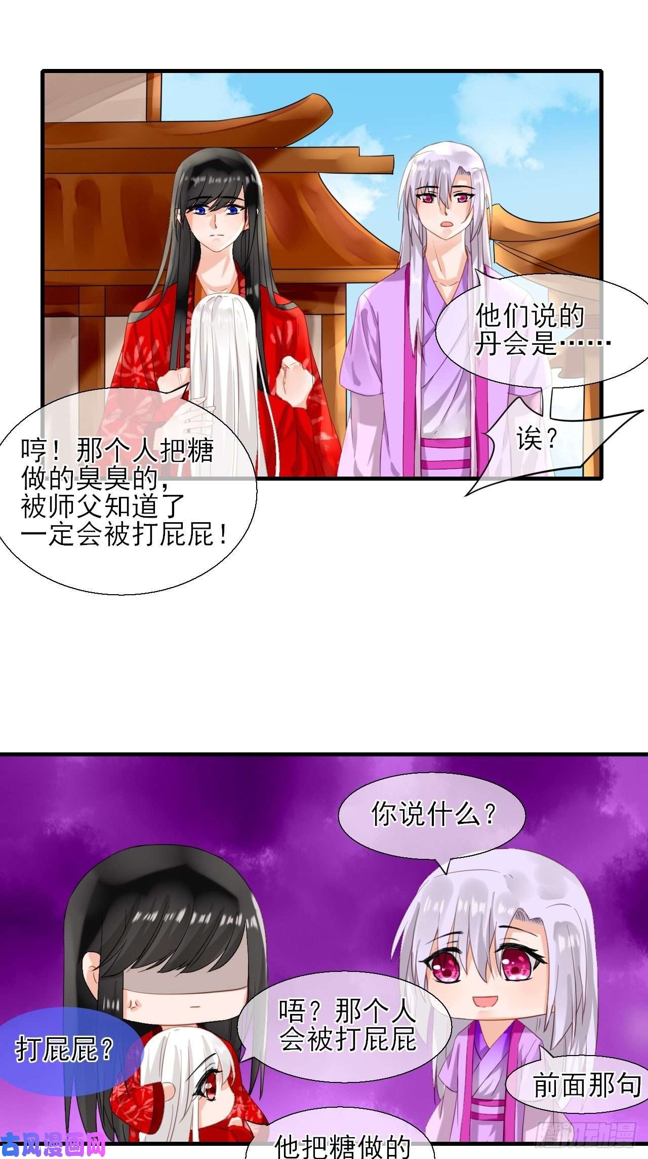绑个男票再启程36.丹会