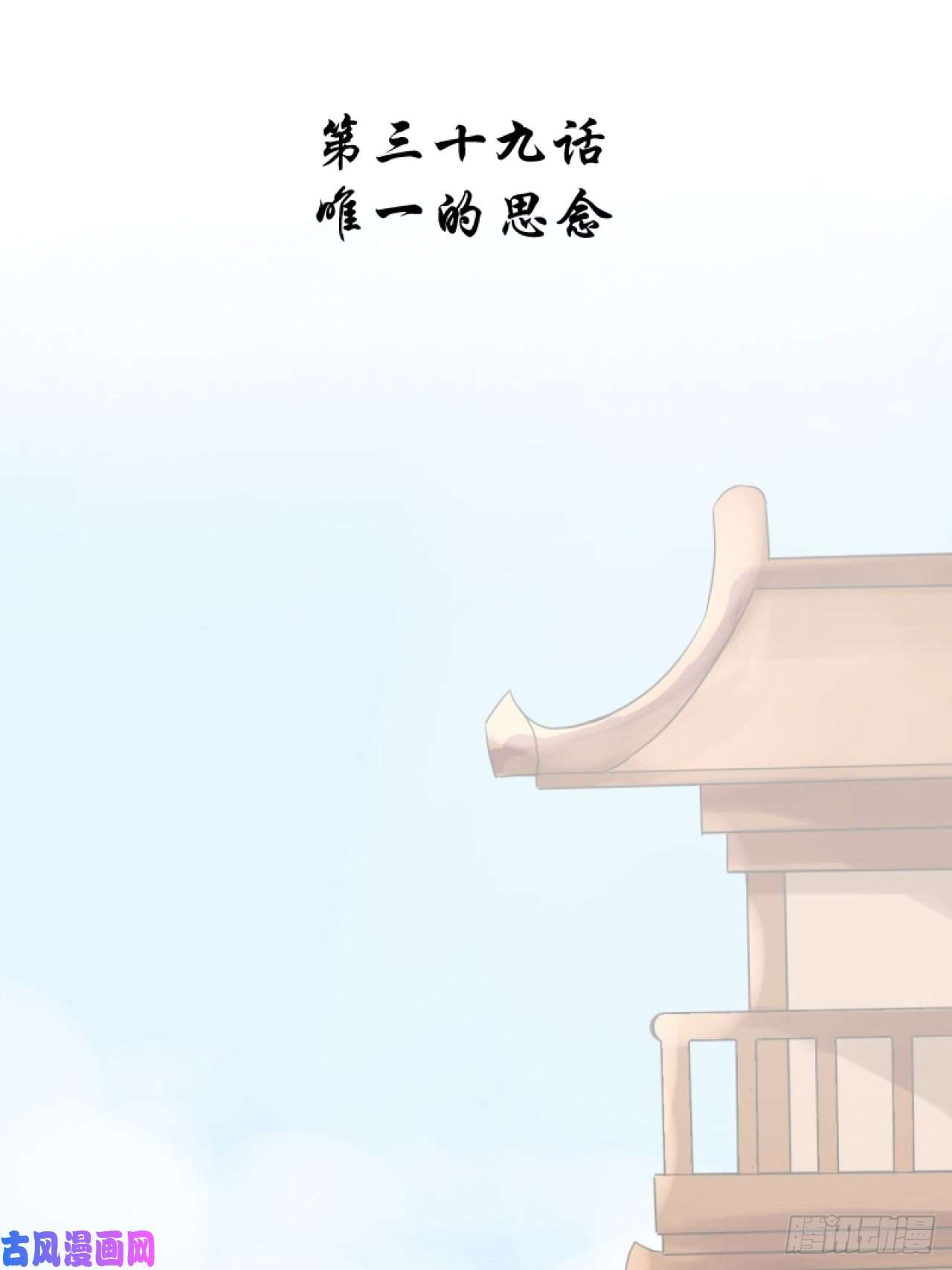 绑个男票再启程39.唯一的思念