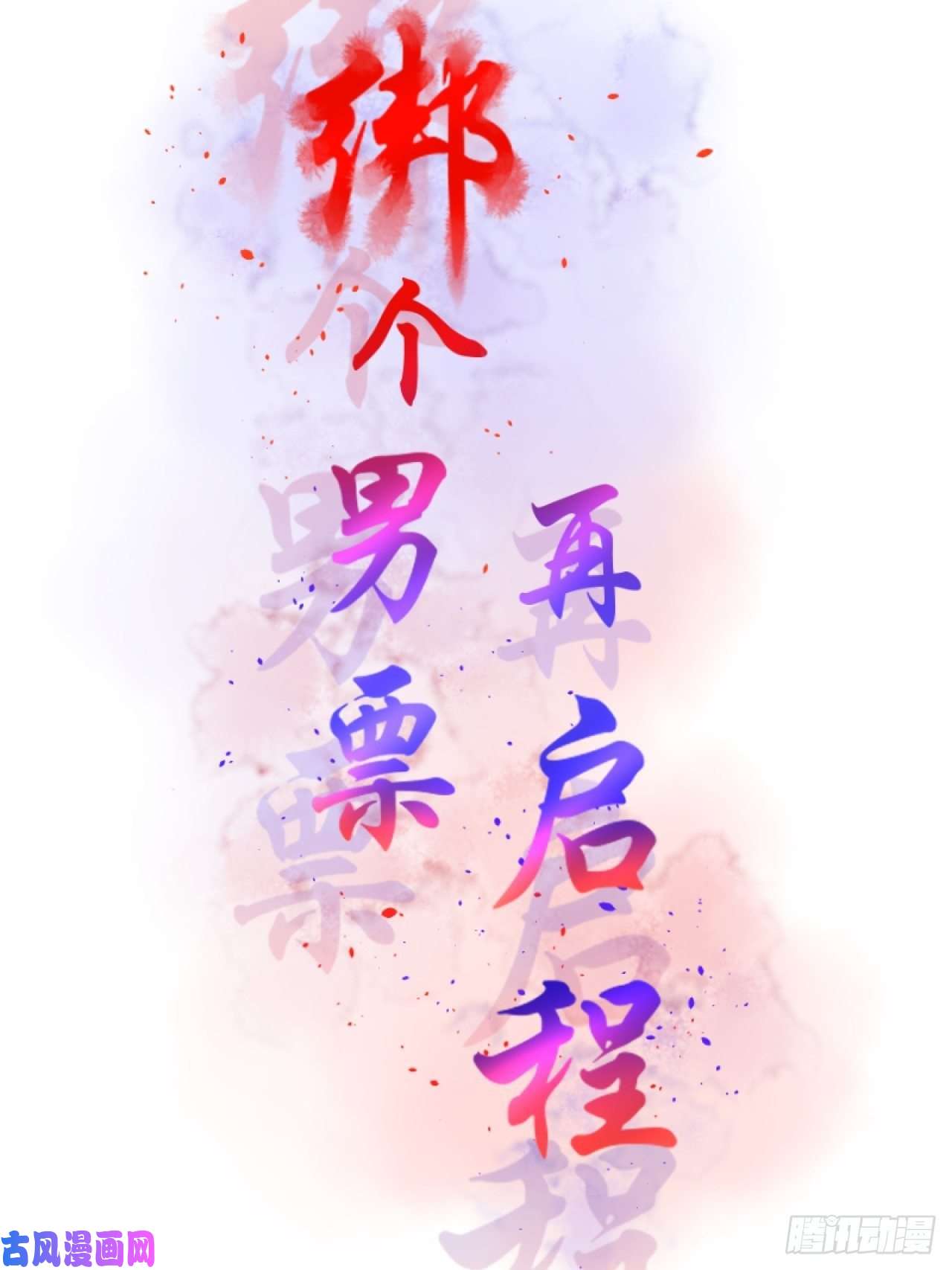 绑个男票再启程40.一样的眼睛