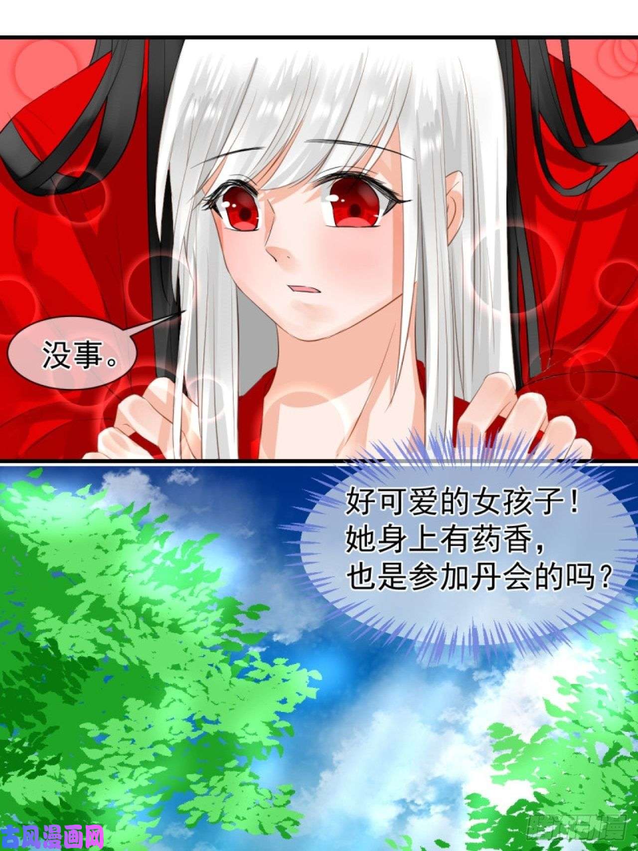 绑个男票再启程40.一样的眼睛