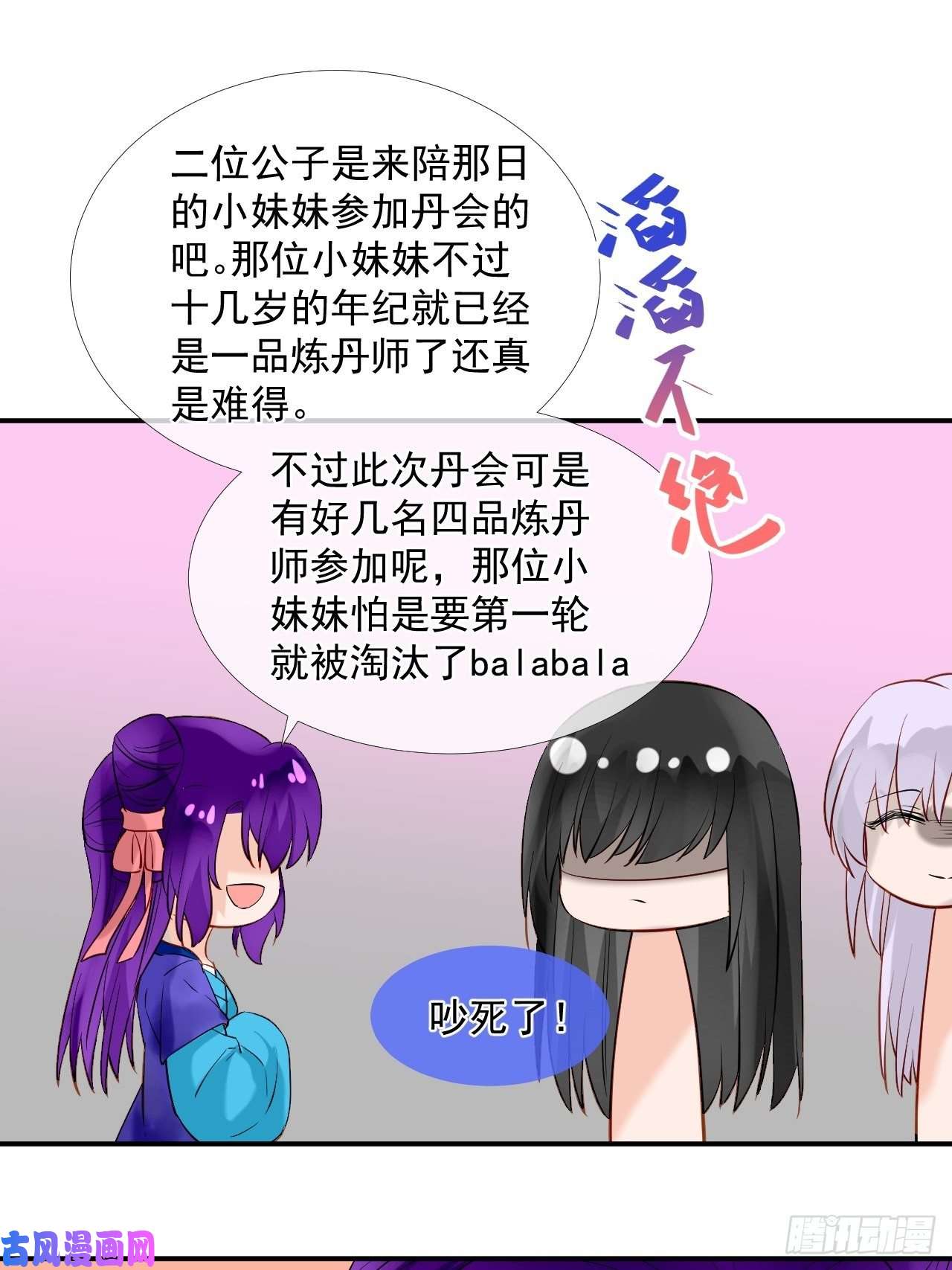 绑个男票再启程44.丹会，姐姐！