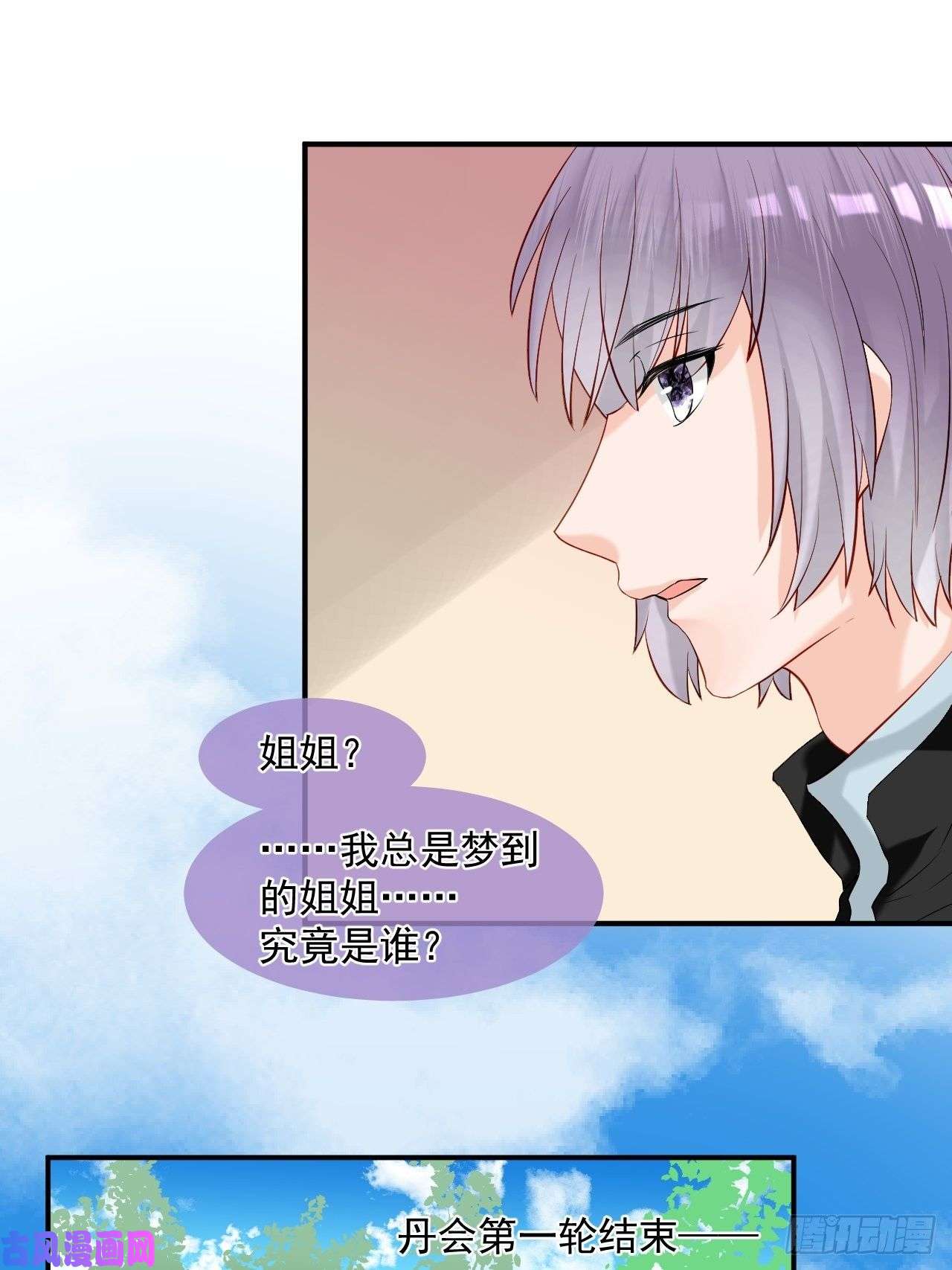 绑个男票再启程44.丹会，姐姐！