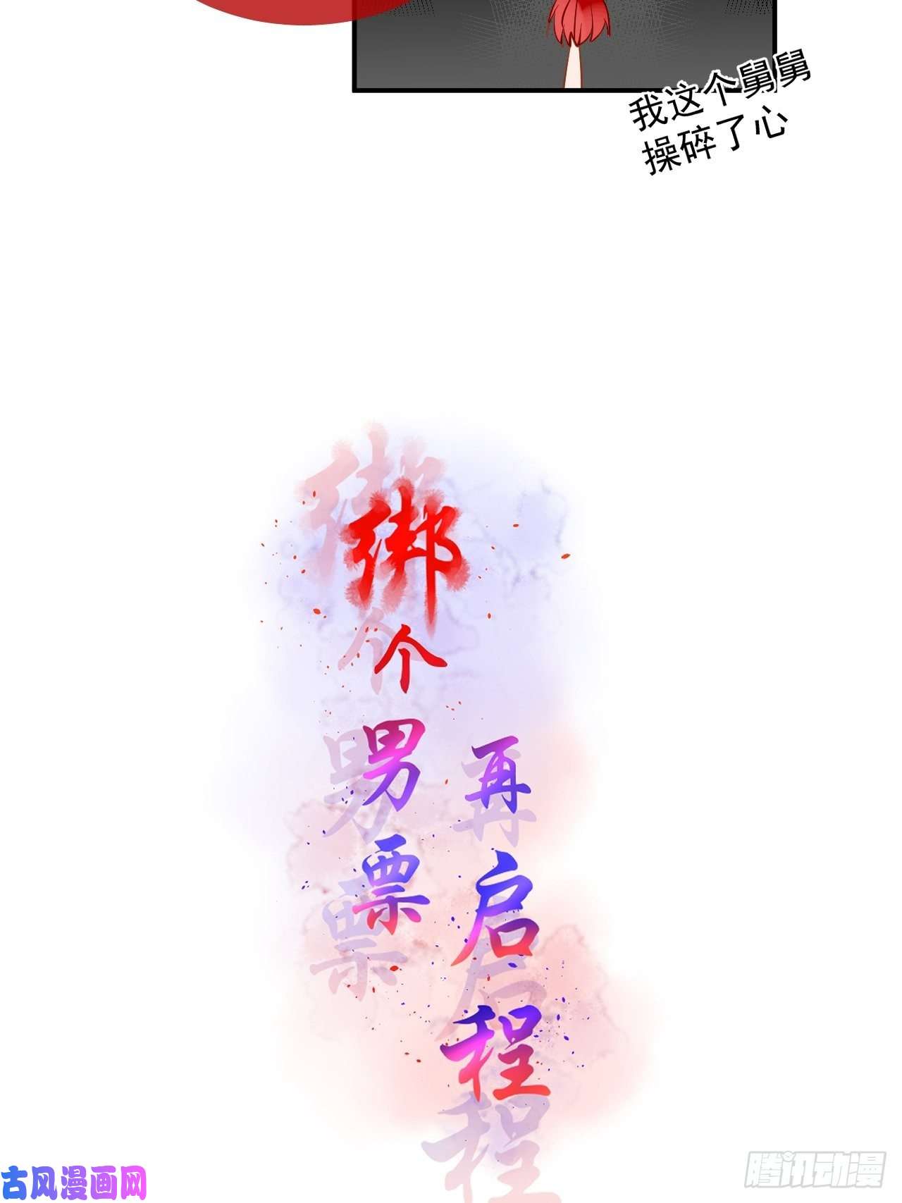 绑个男票再启程44.丹会，姐姐！