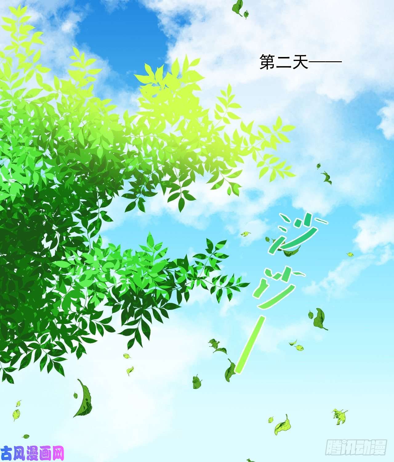 绑个男票再启程46.诅咒，千世劫！