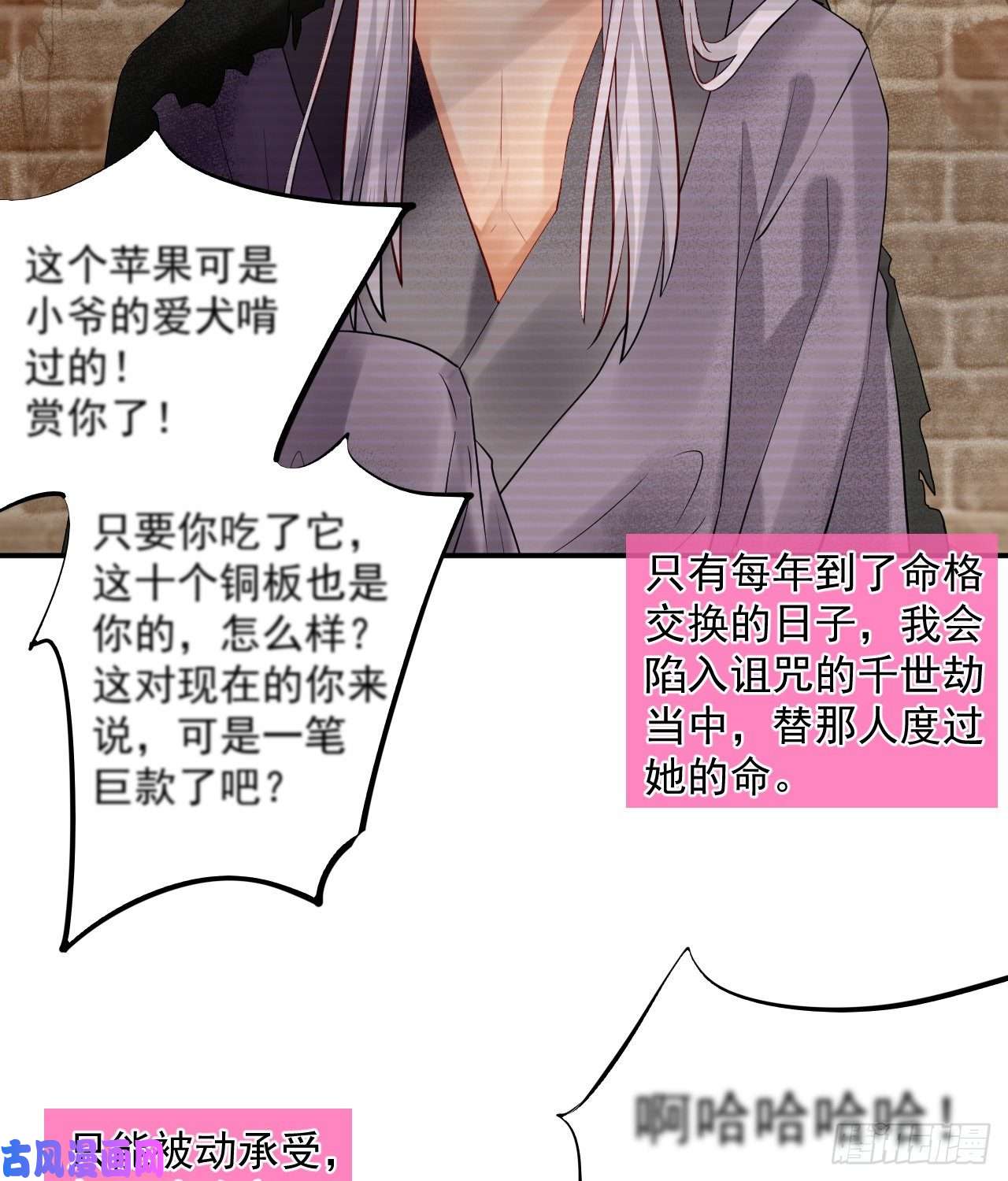 绑个男票再启程46.诅咒，千世劫！