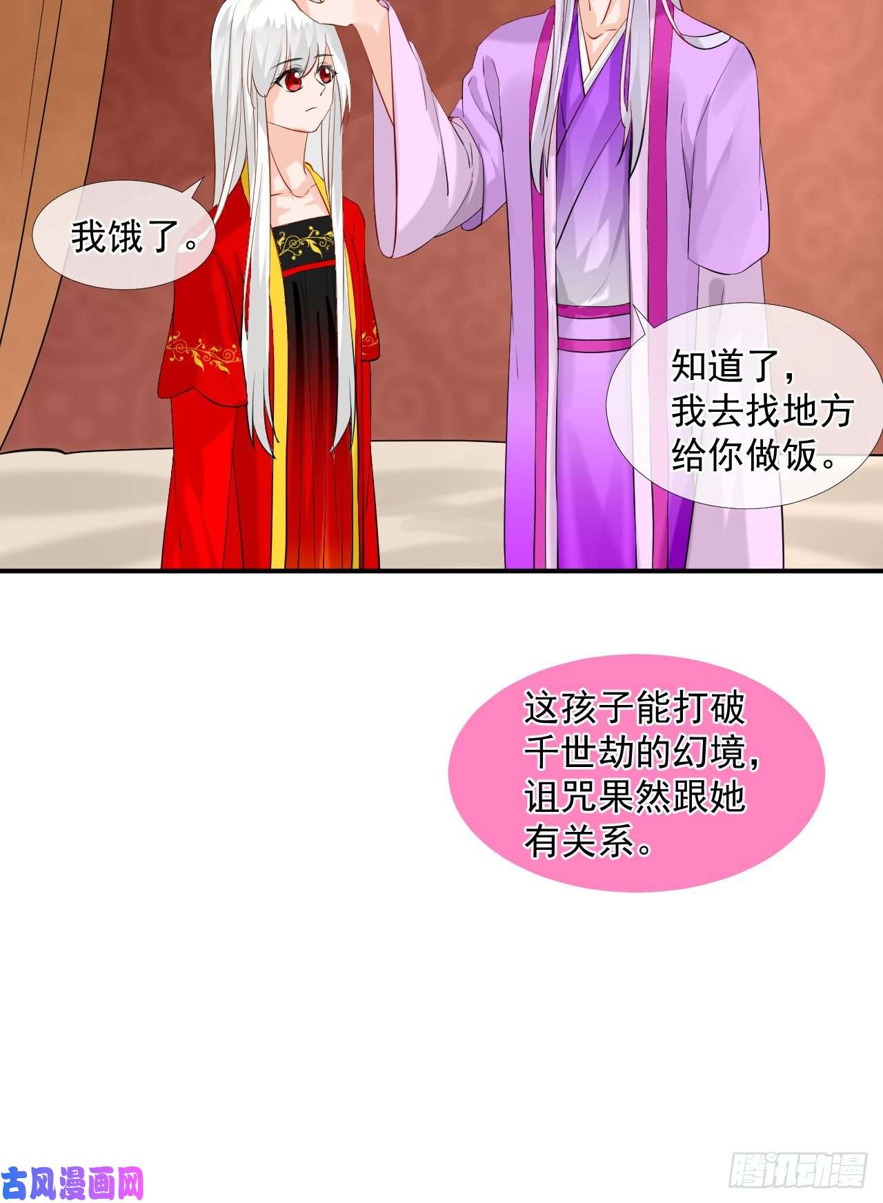 绑个男票再启程46.诅咒，千世劫！