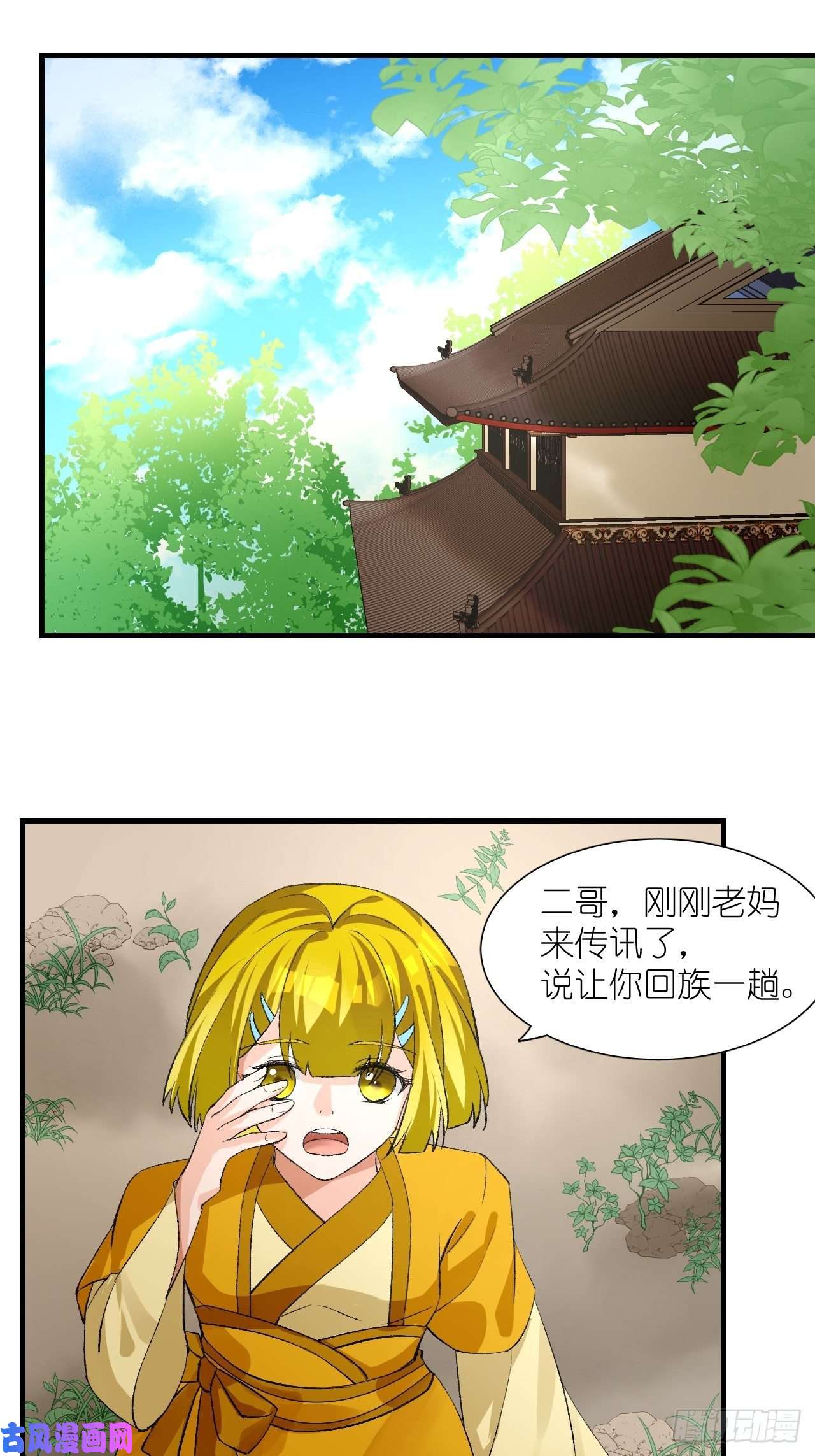 绑个男票再启程55.去帝族