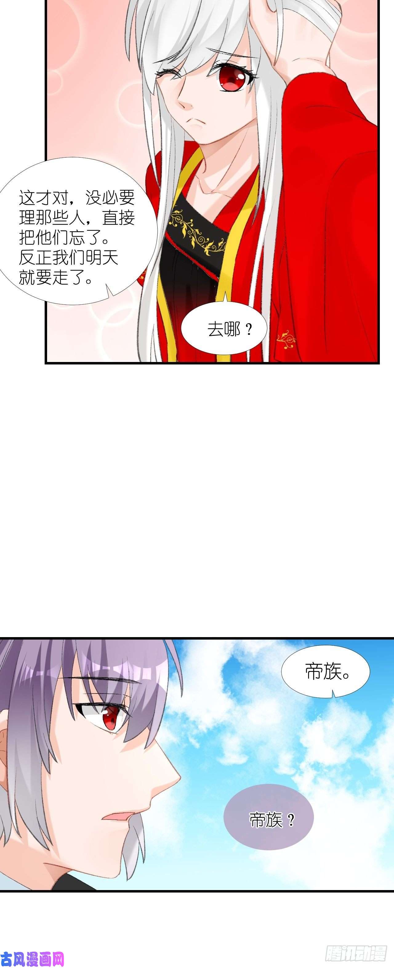 绑个男票再启程55.去帝族