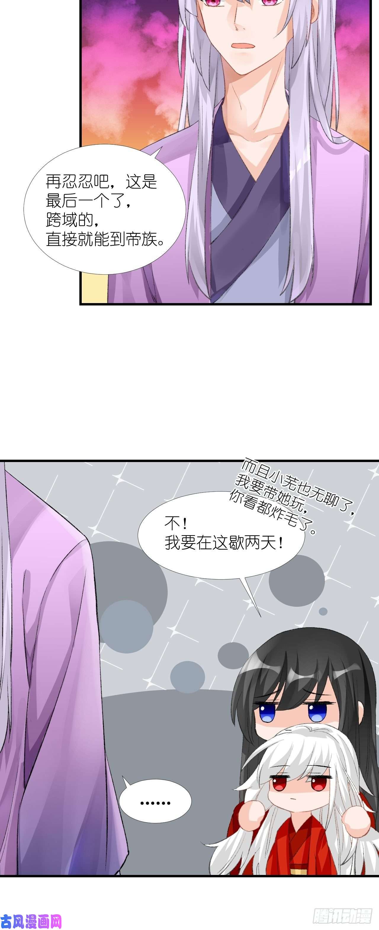 绑个男票再启程55.去帝族