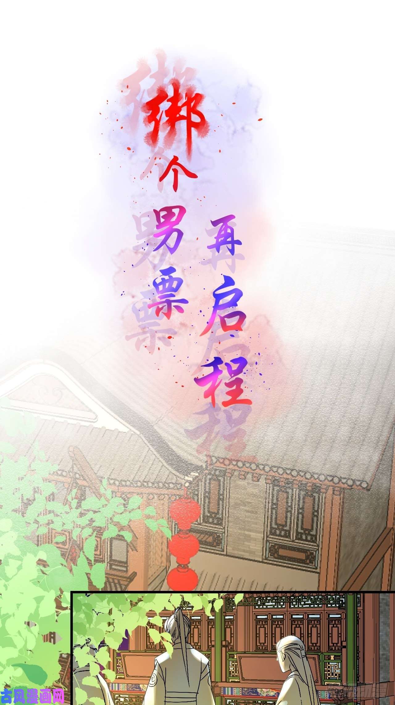 绑个男票再启程56.跟着你！