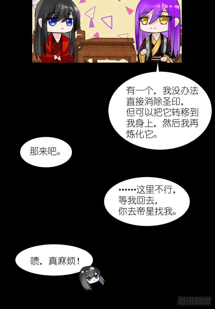 绑个男票再启程57.主神圣印