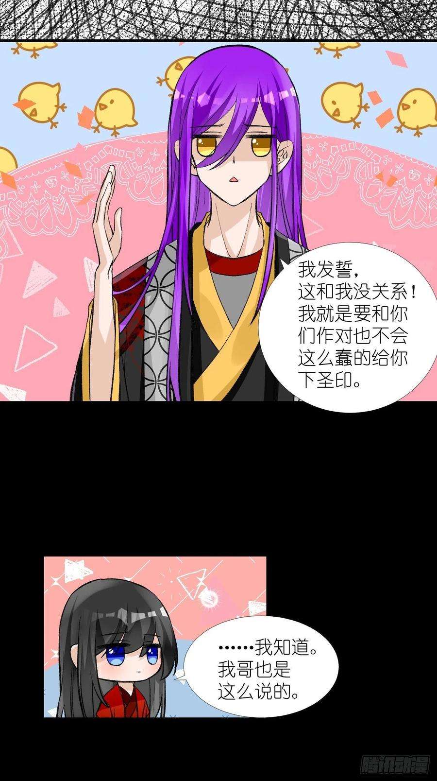 绑个男票再启程57.主神圣印