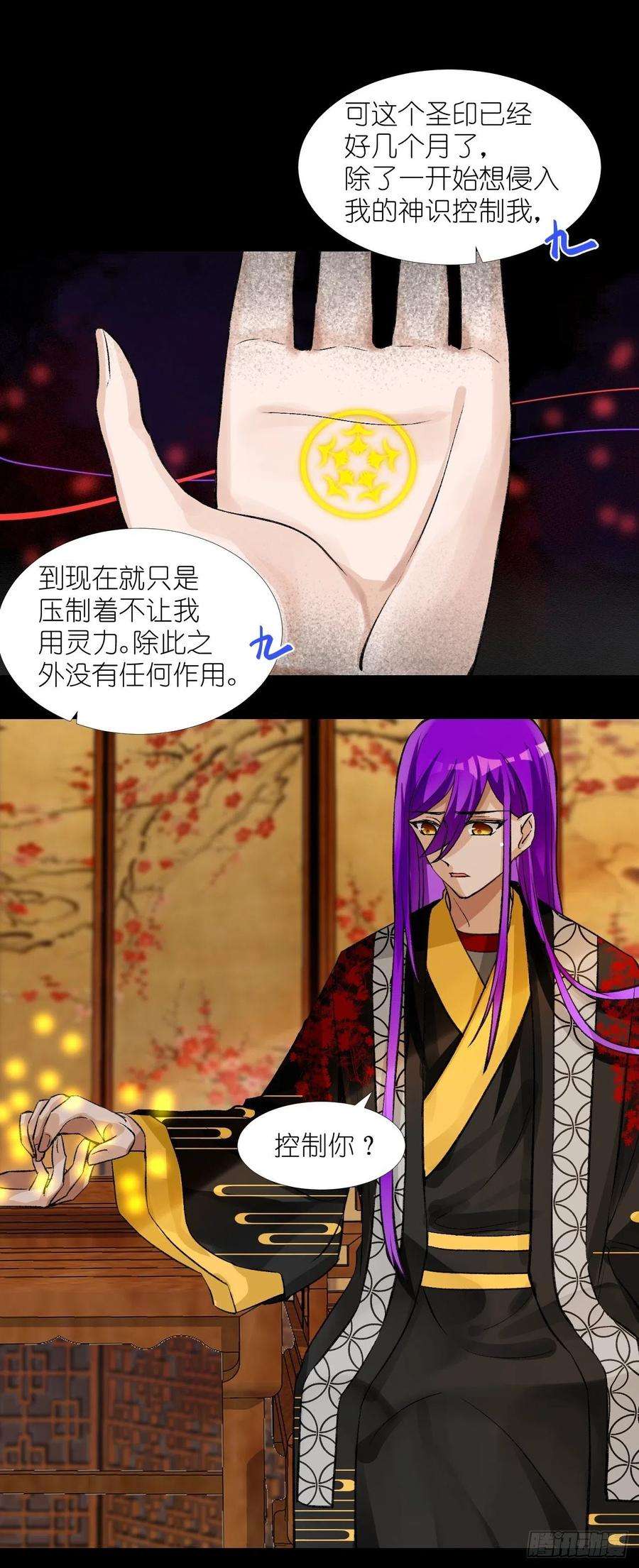 绑个男票再启程57.主神圣印