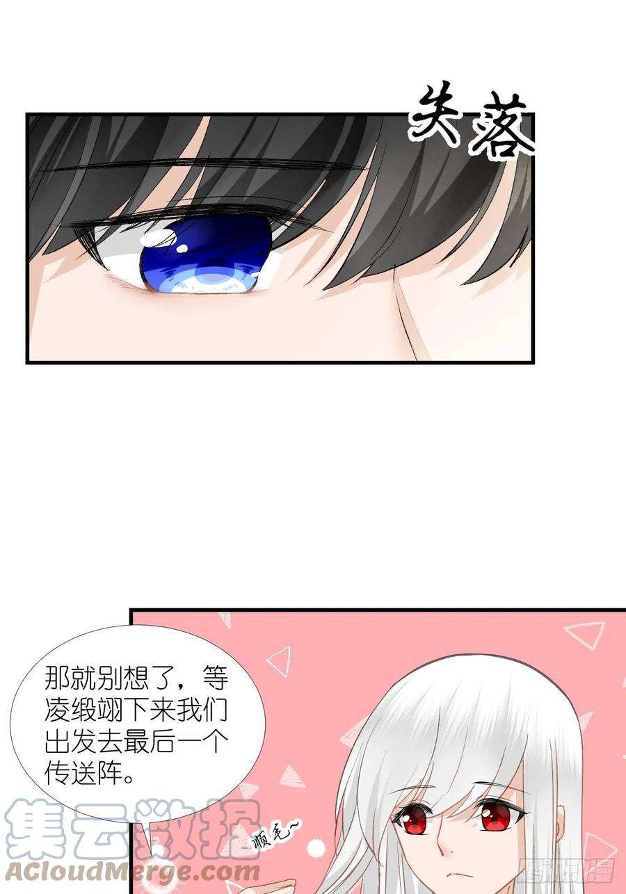 绑个男票再启程58.心魔幻阵