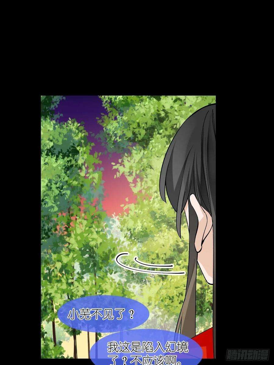 绑个男票再启程58.心魔幻阵