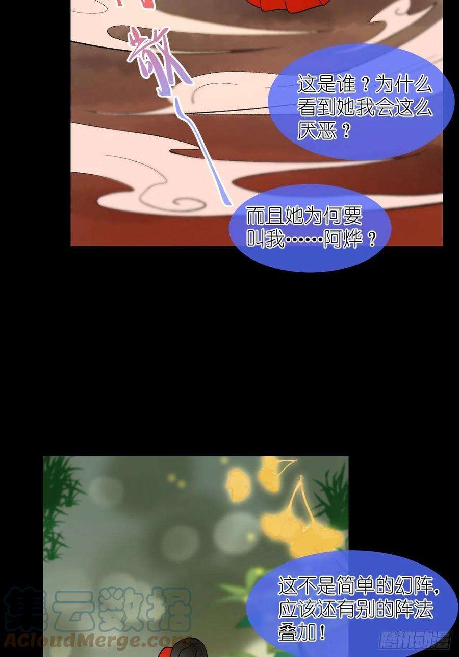 绑个男票再启程58.心魔幻阵