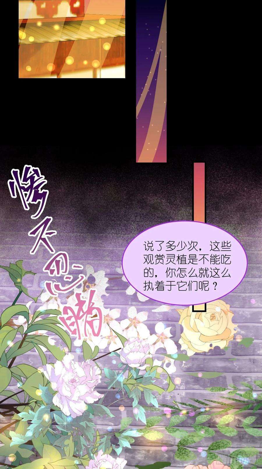绑个男票再启程58.心魔幻阵