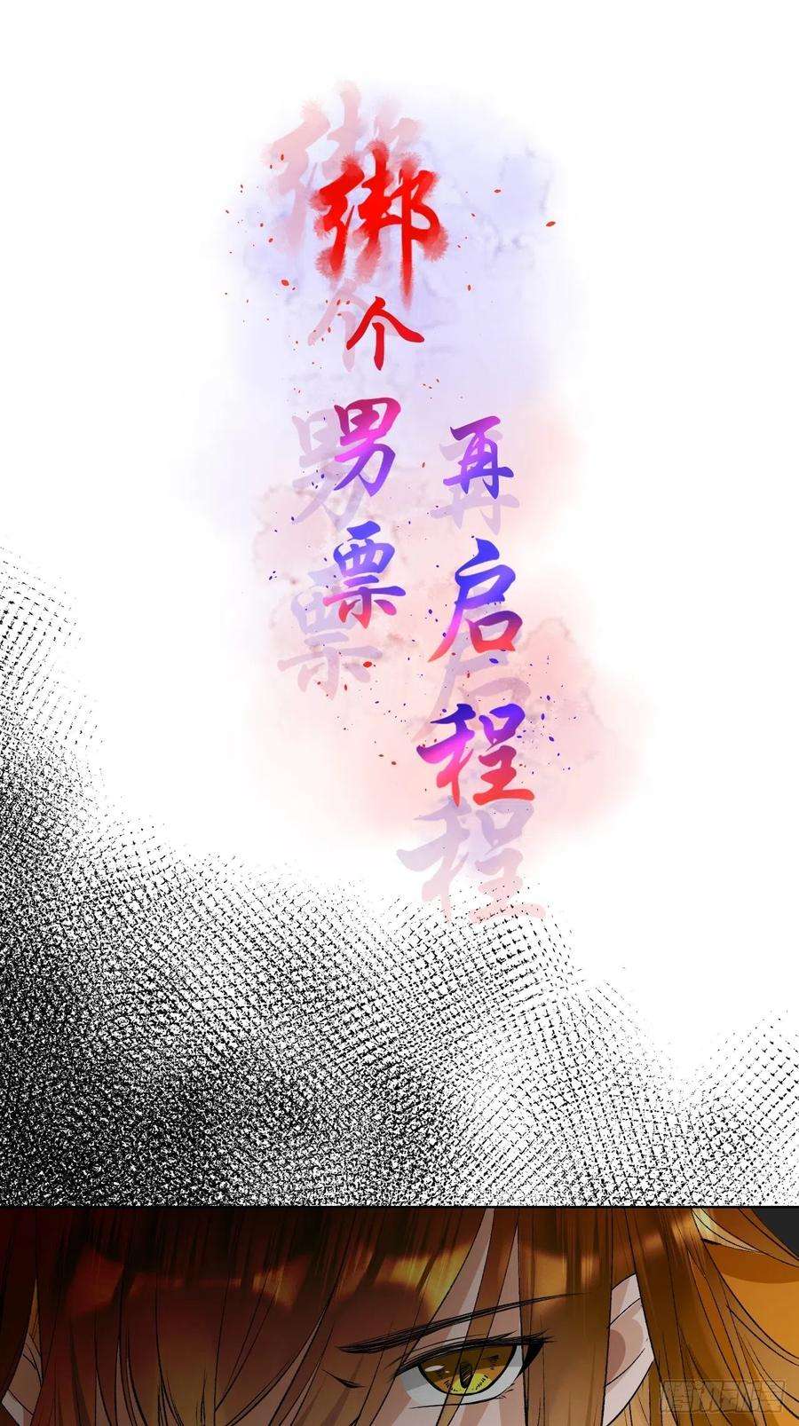 绑个男票再启程60.重伤；入梦