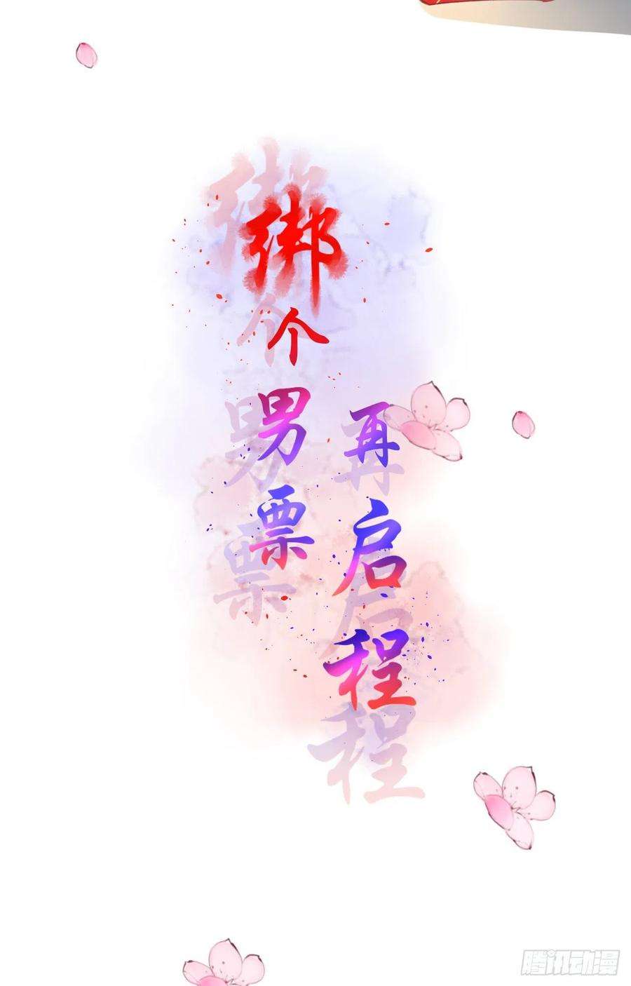 绑个男票再启程65.交易