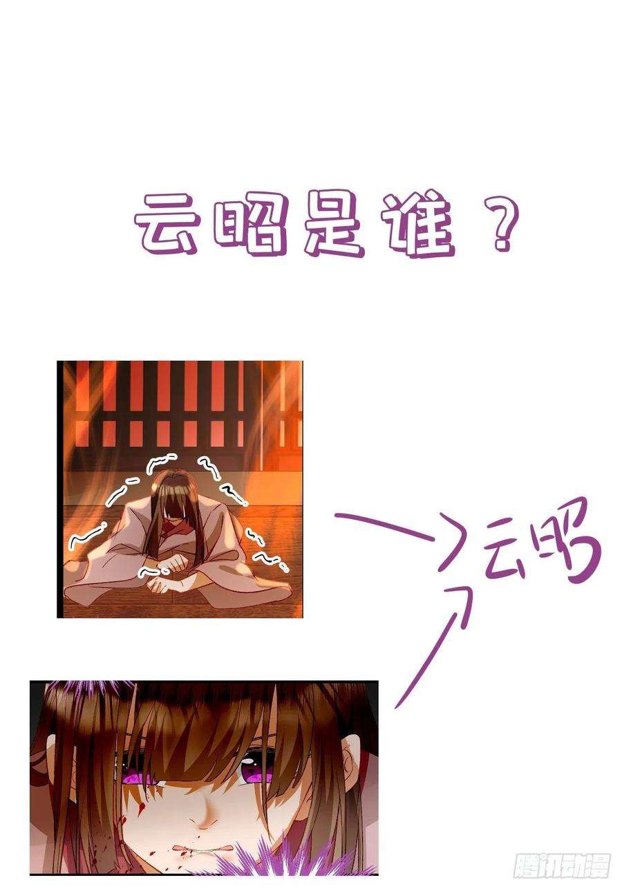 绑个男票再启程66.云昭；孽缘