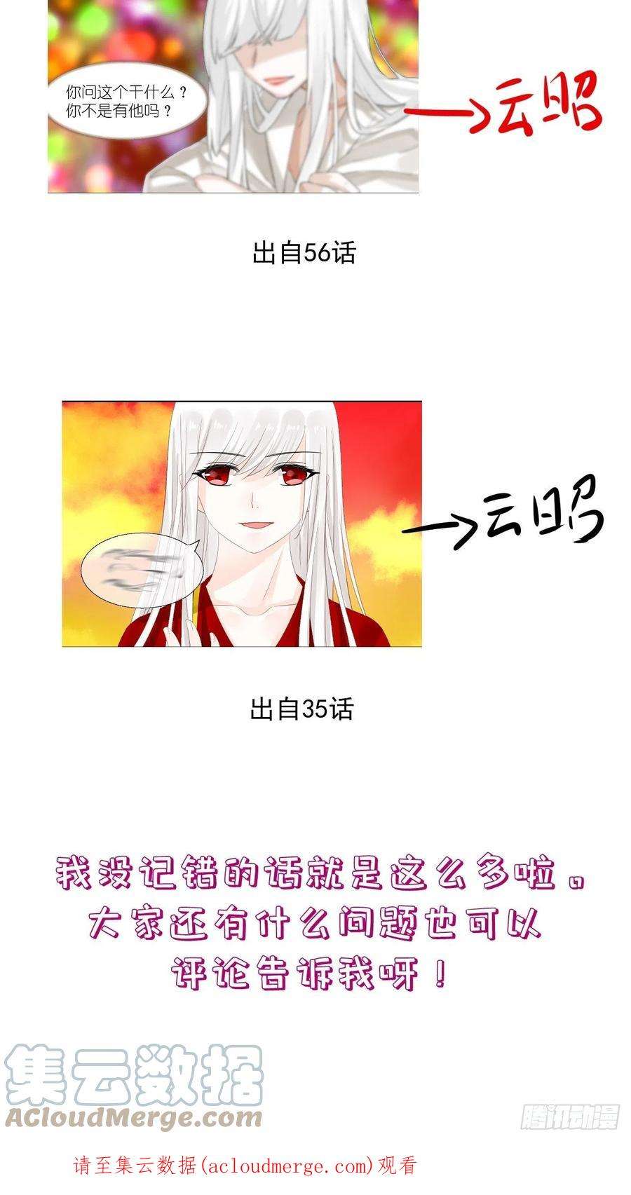 绑个男票再启程66.云昭；孽缘