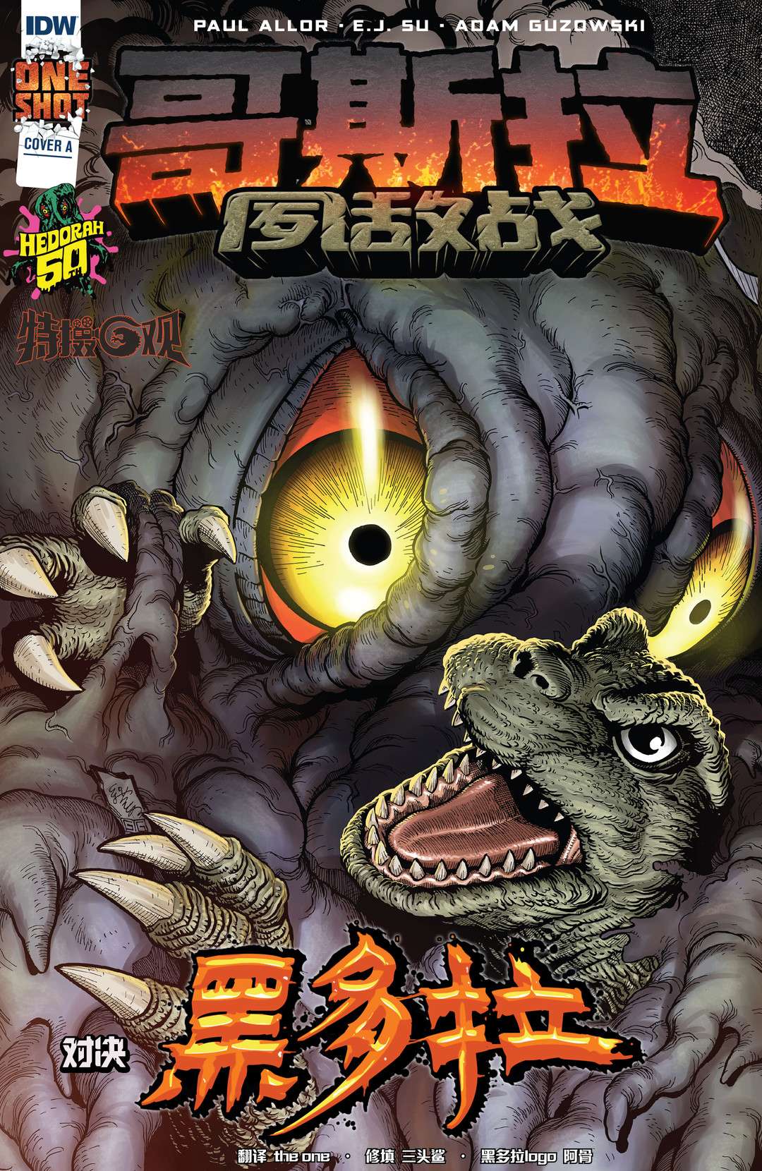 哥斯拉：宿敌战第01话