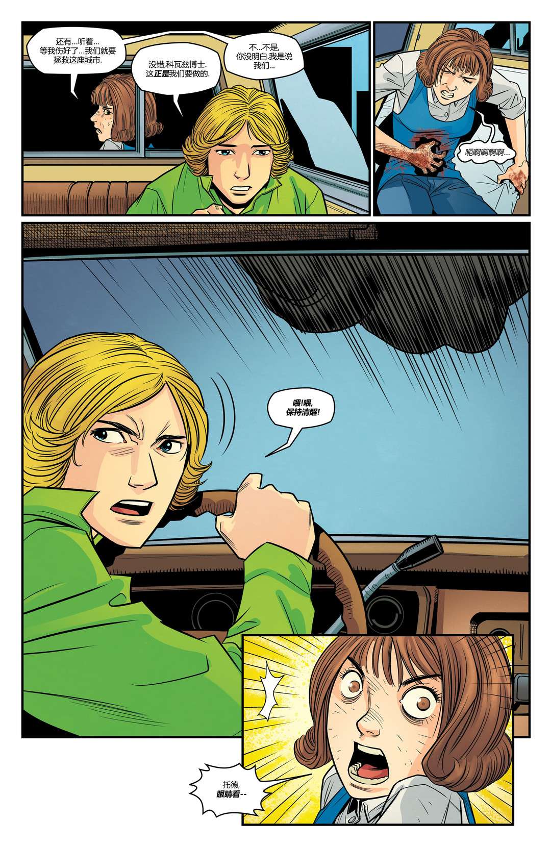 哥斯拉：宿敌战第01话