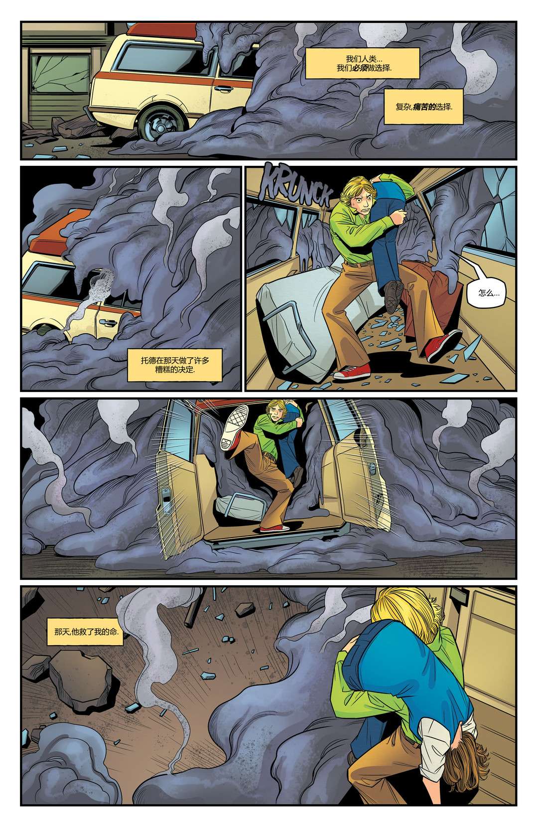 哥斯拉：宿敌战第01话