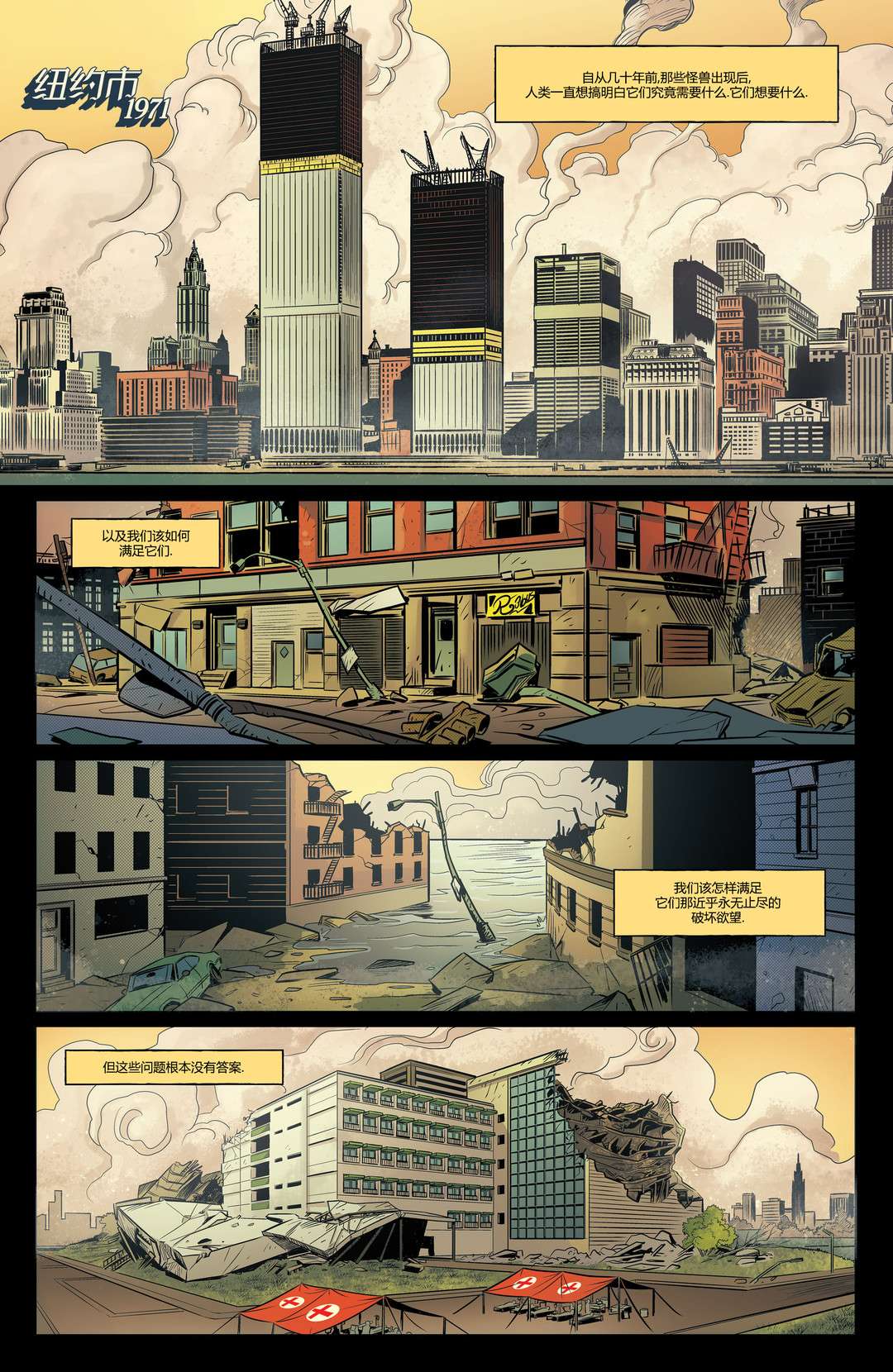 哥斯拉：宿敌战第01话