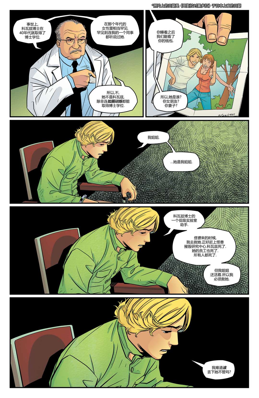 哥斯拉：宿敌战第01话