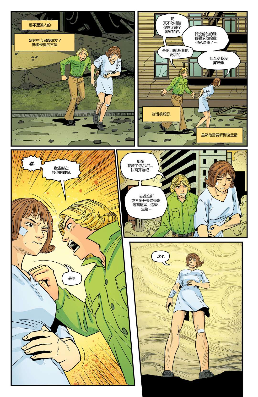 哥斯拉：宿敌战第01话