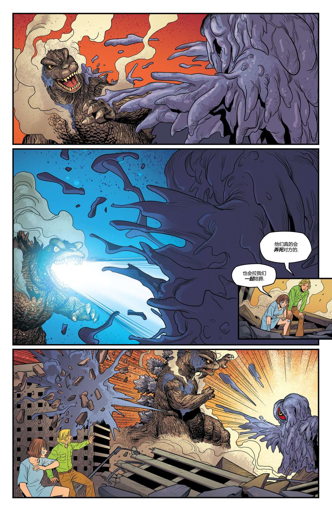 哥斯拉：宿敌战第01话