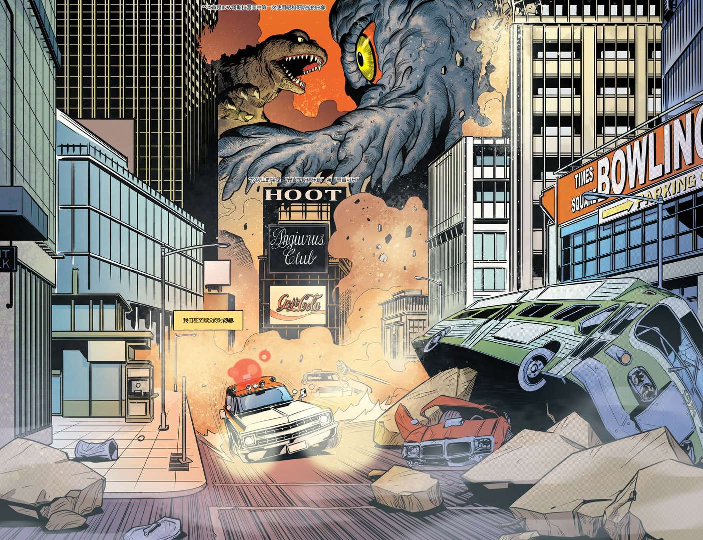 哥斯拉：宿敌战第01话