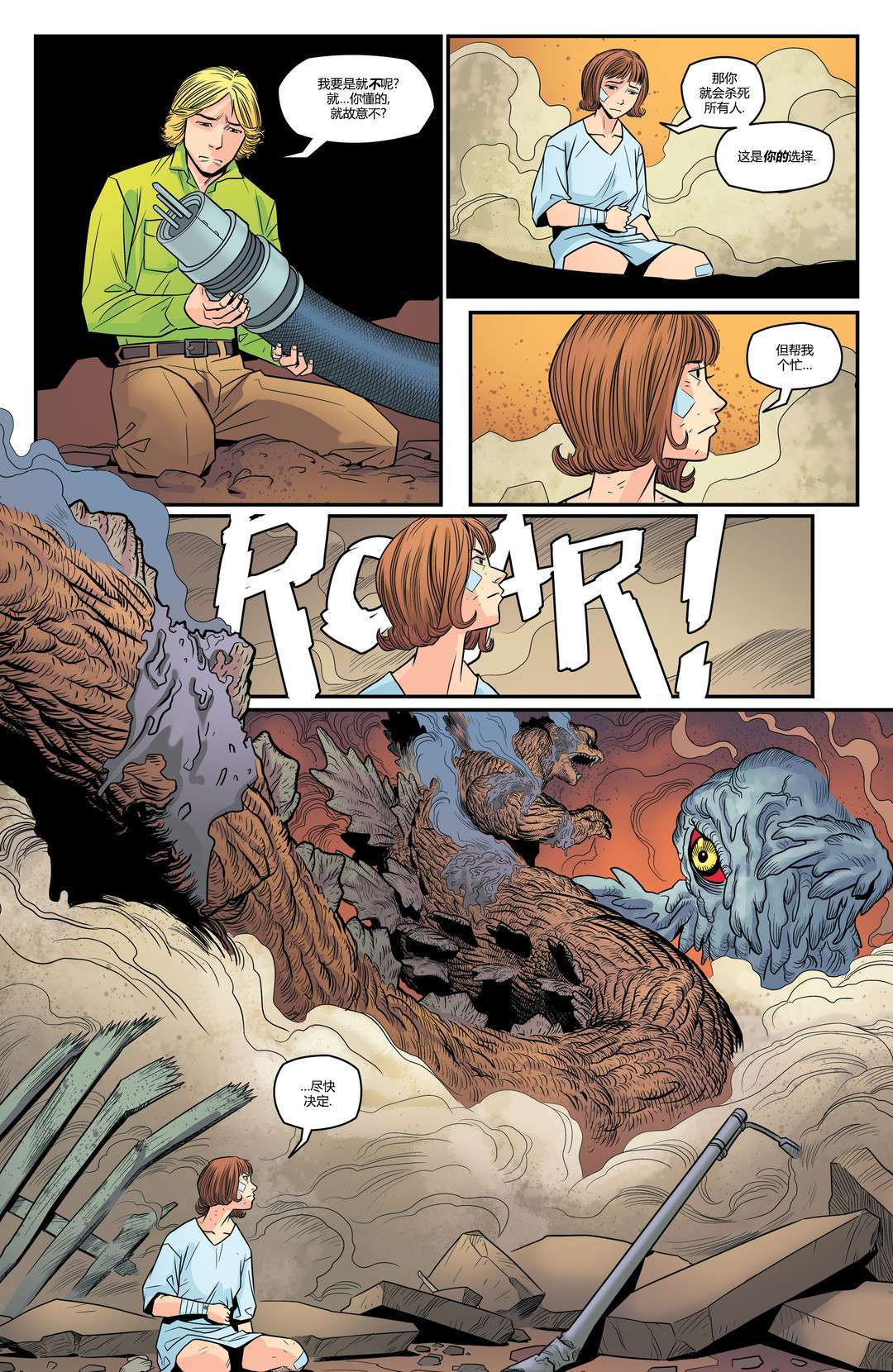 哥斯拉：宿敌战第01话