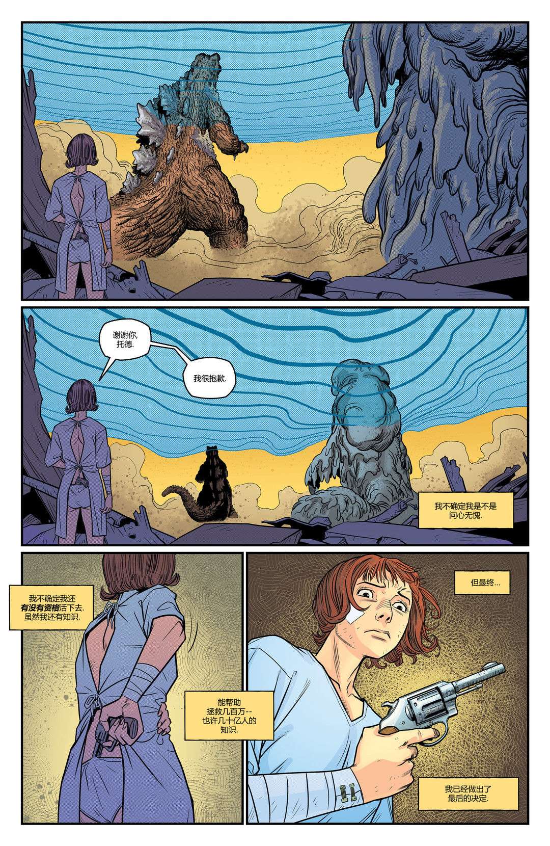 哥斯拉：宿敌战第01话