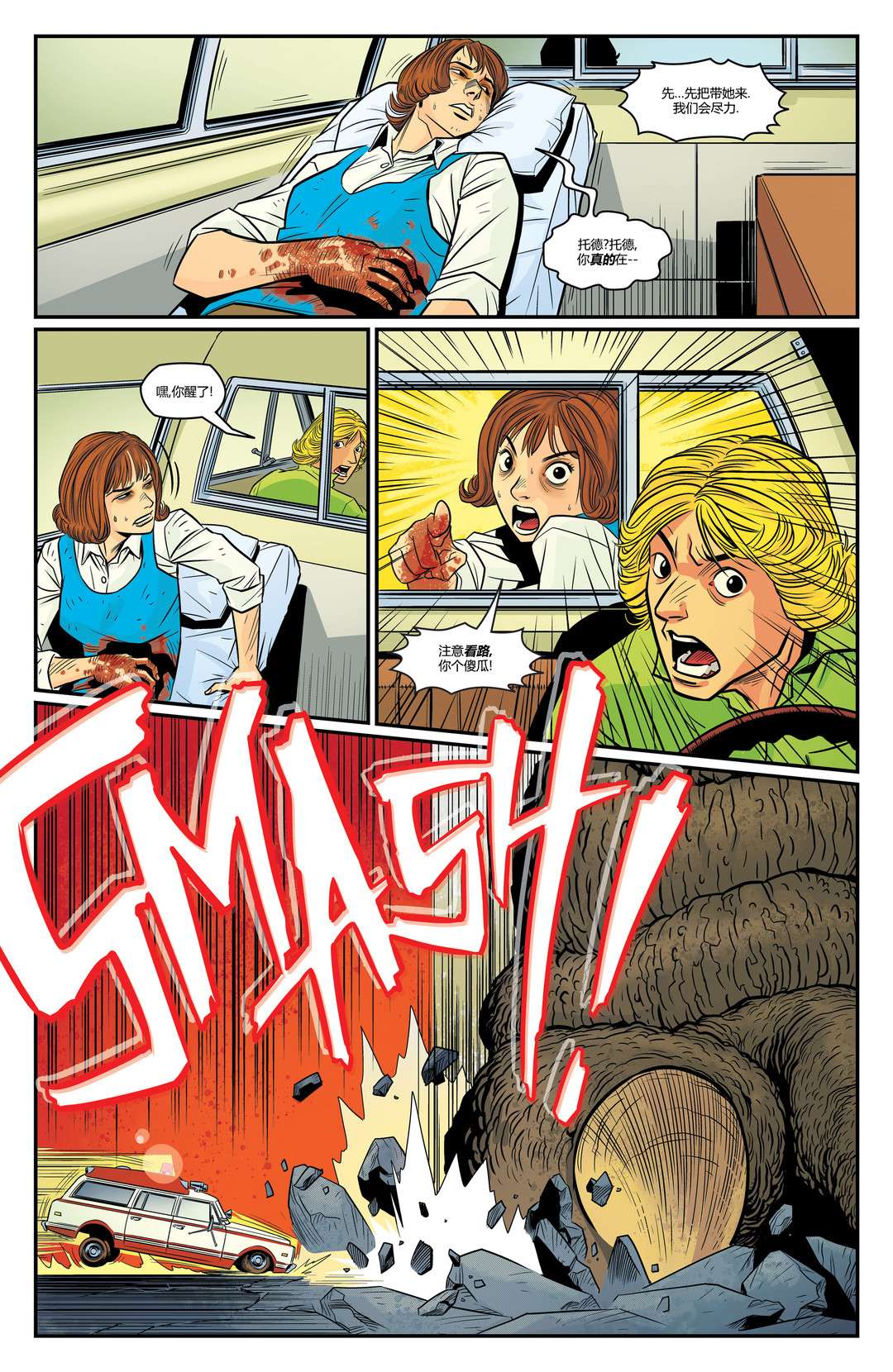 哥斯拉：宿敌战第01话