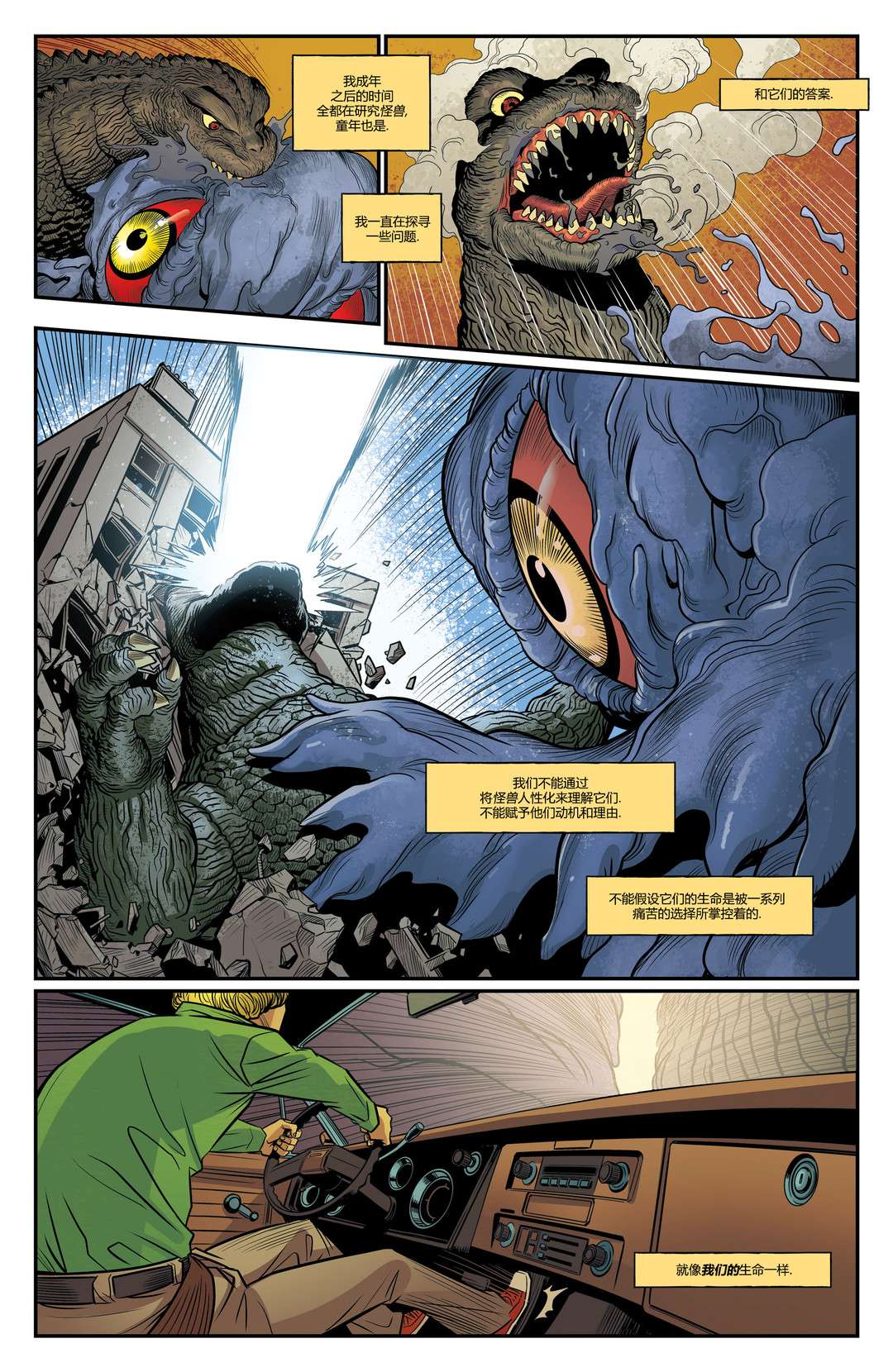 哥斯拉：宿敌战第01话